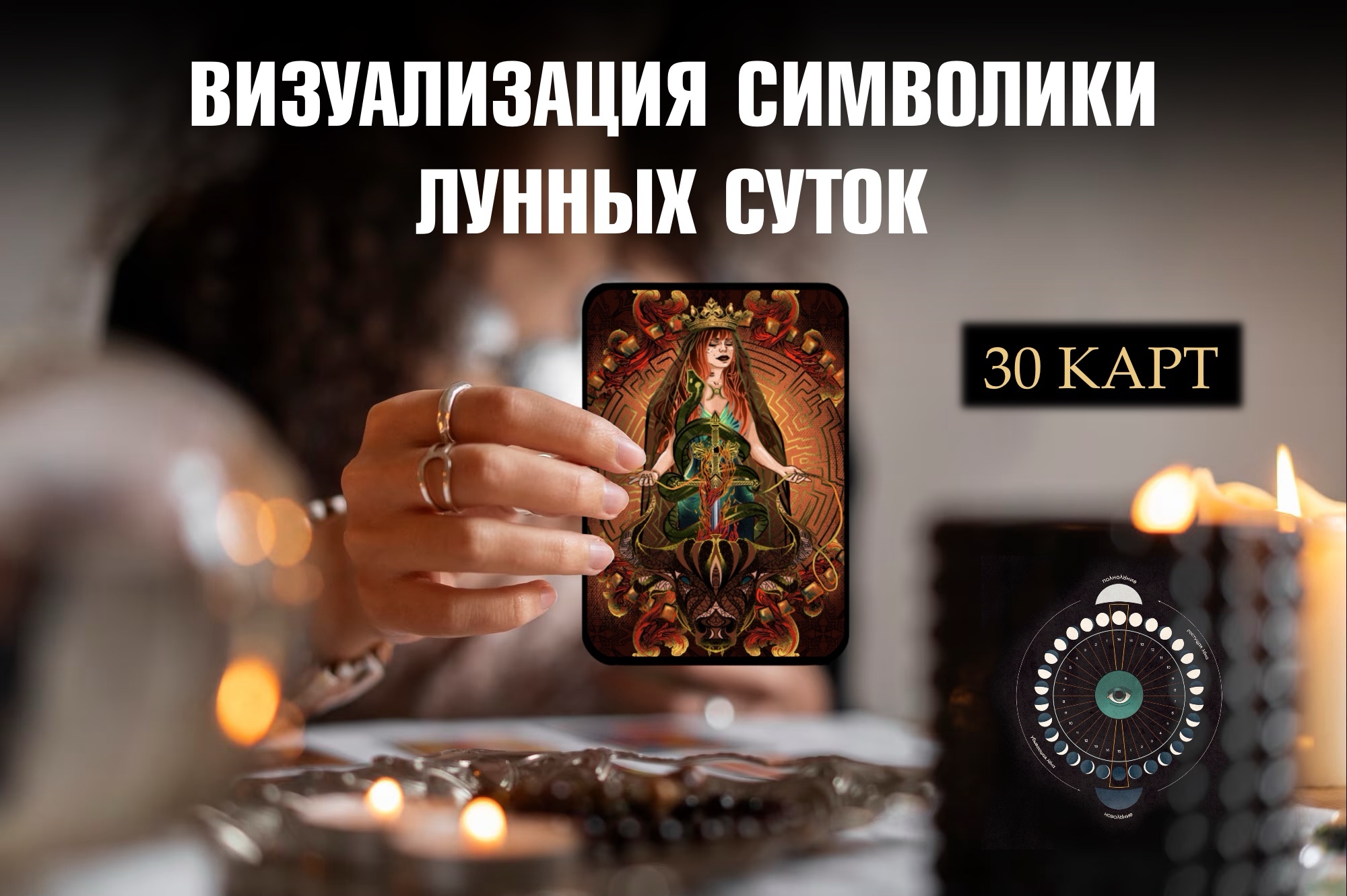 Визуализация символики лунных суток — Изображение №1 — Иллюстрация на Dprofile