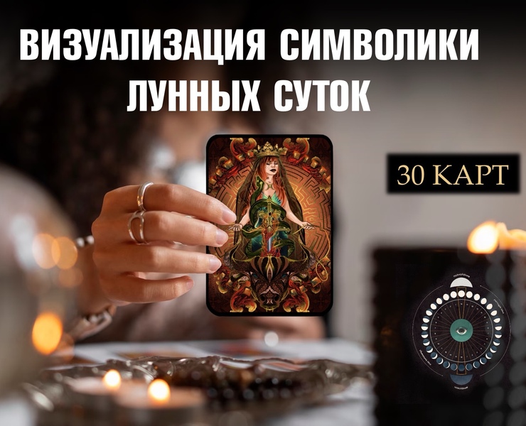 Визуализация символики лунных суток — Иллюстрация на Dprofile