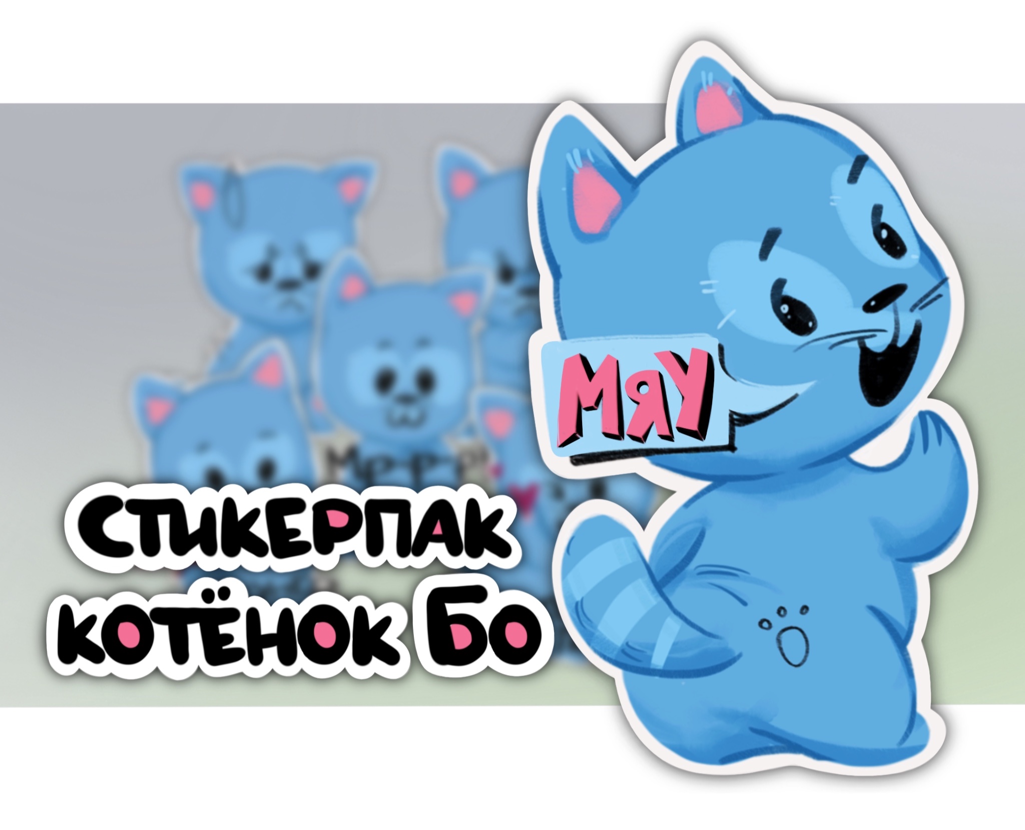 Стикерпак для telegram — Иллюстрация на Dprofile