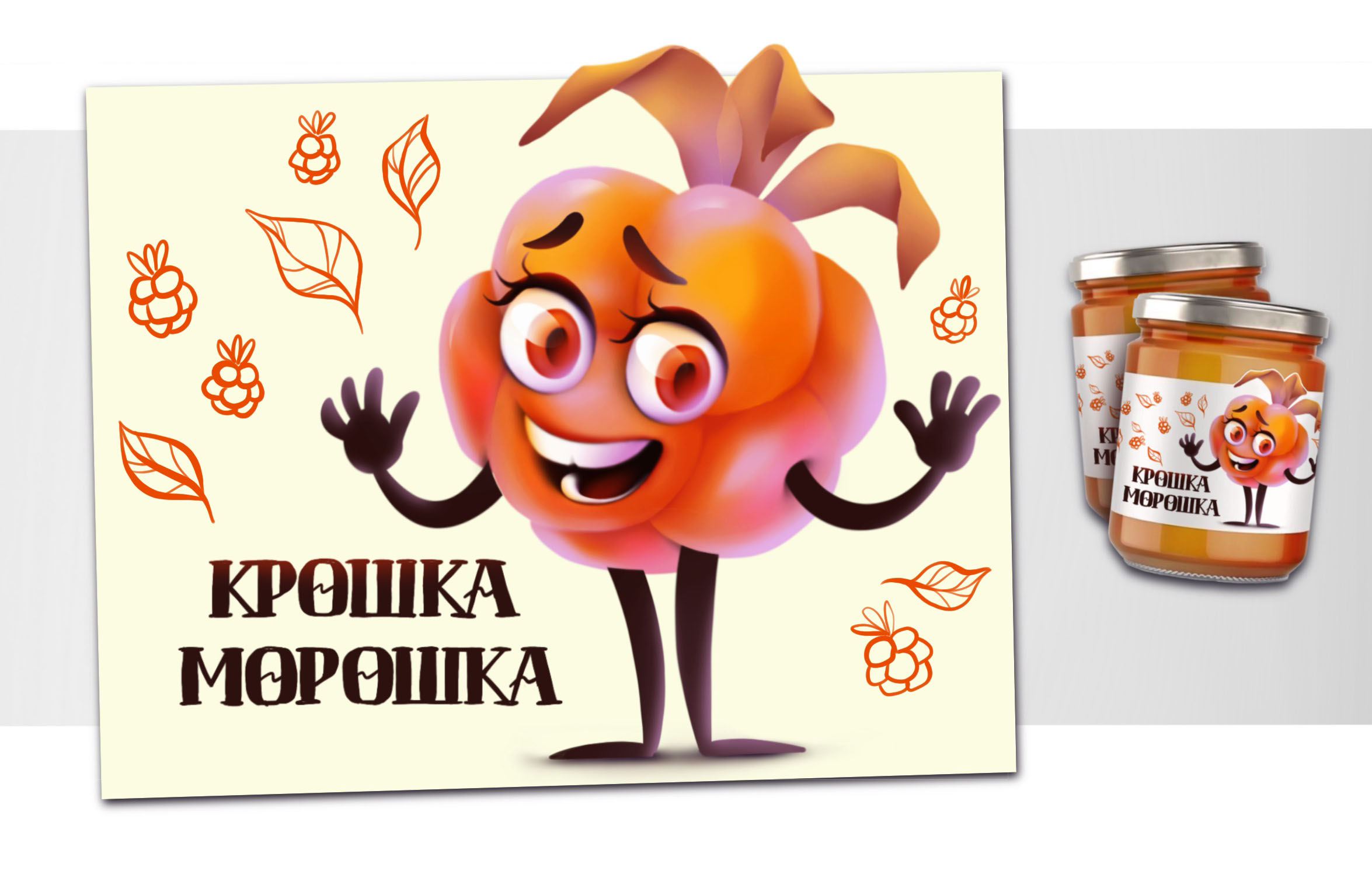 Точно сочно / juicy characters — Изображение №3 — Брендинг, Иллюстрация на Dprofile