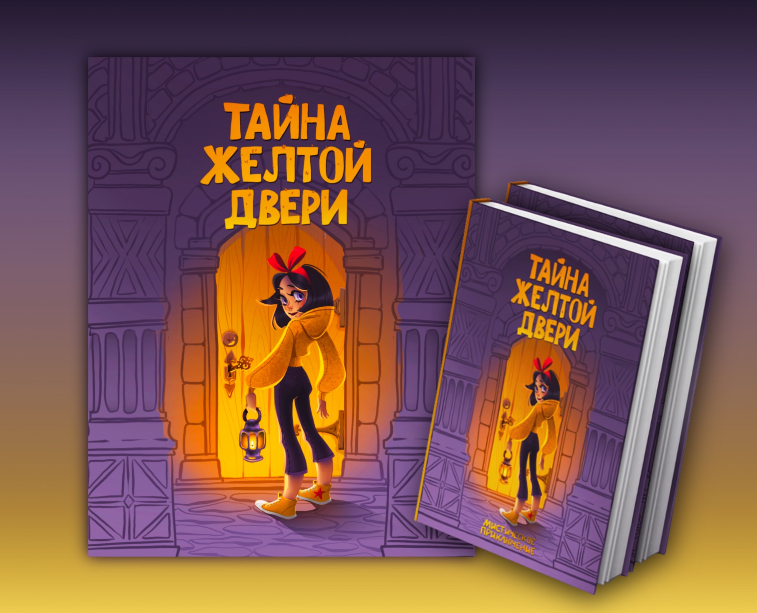 Children’s book cover illustrations — Иллюстрация на Dprofile