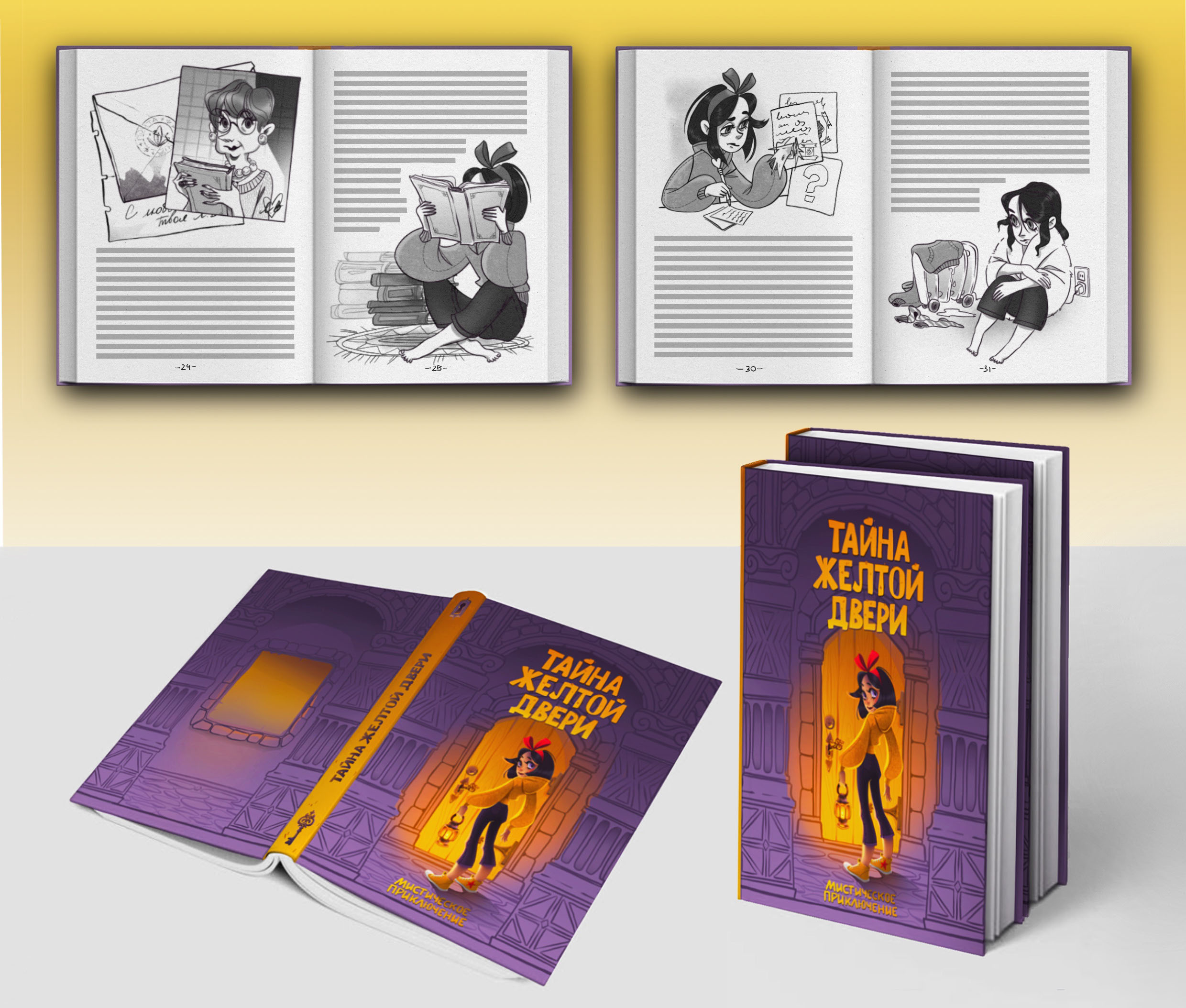 Children’s book cover illustrations — Изображение №2 — Иллюстрация на Dprofile
