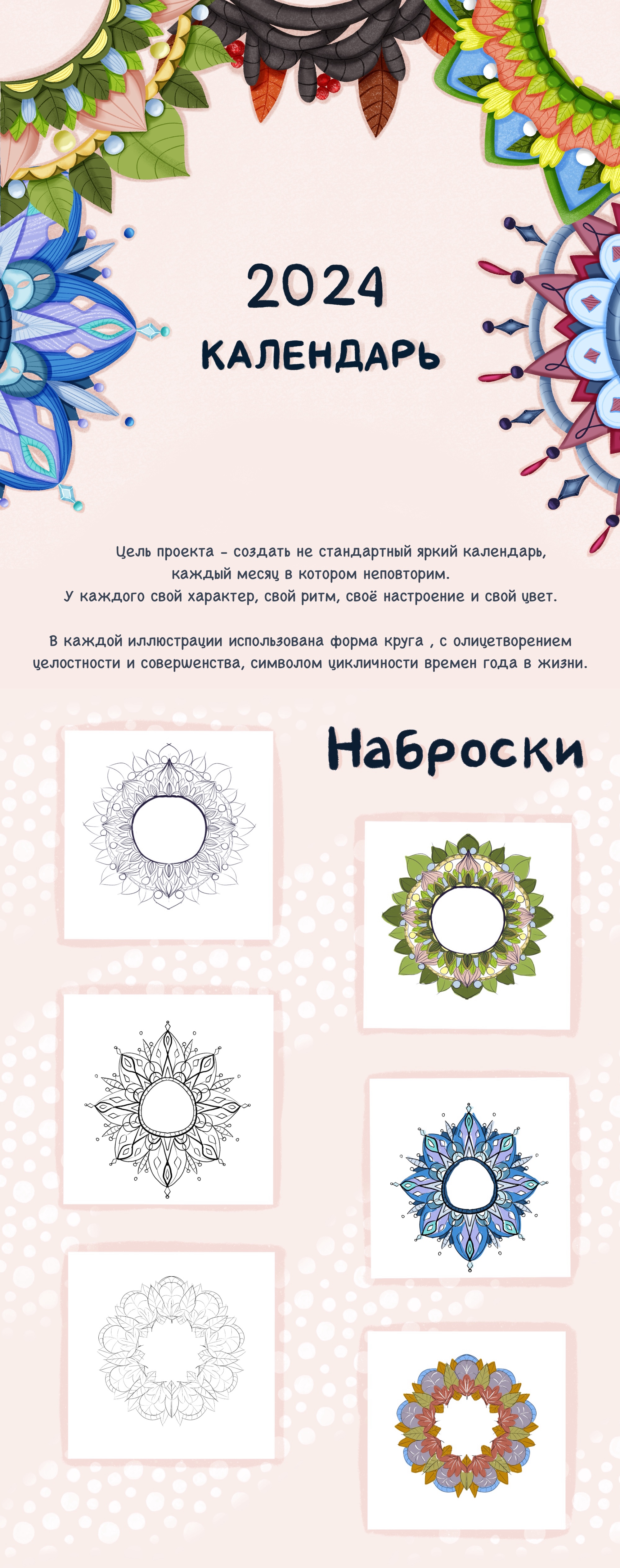 Календарь "Арт-Мандала" — Изображение №1 — Брендинг, Иллюстрация на Dprofile