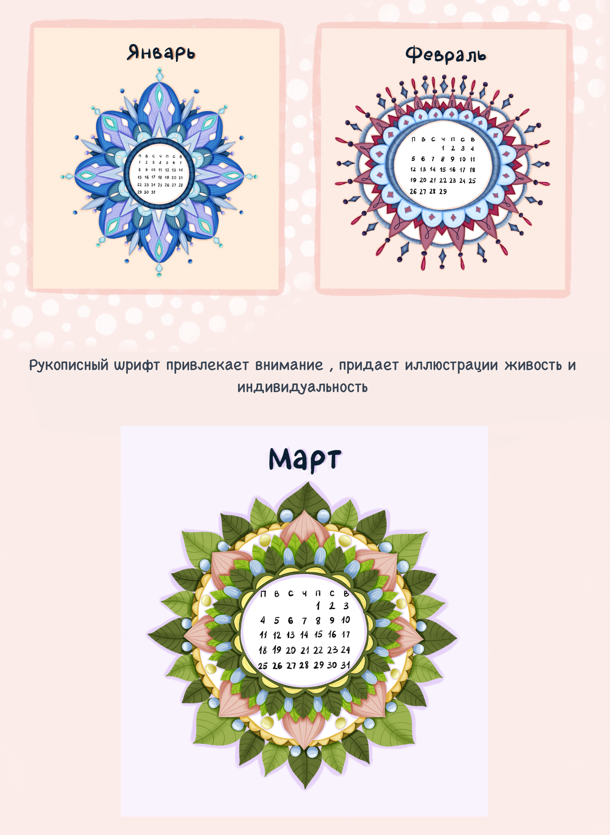 Календарь "Арт-Мандала" — Изображение №2 — Брендинг, Иллюстрация на Dprofile