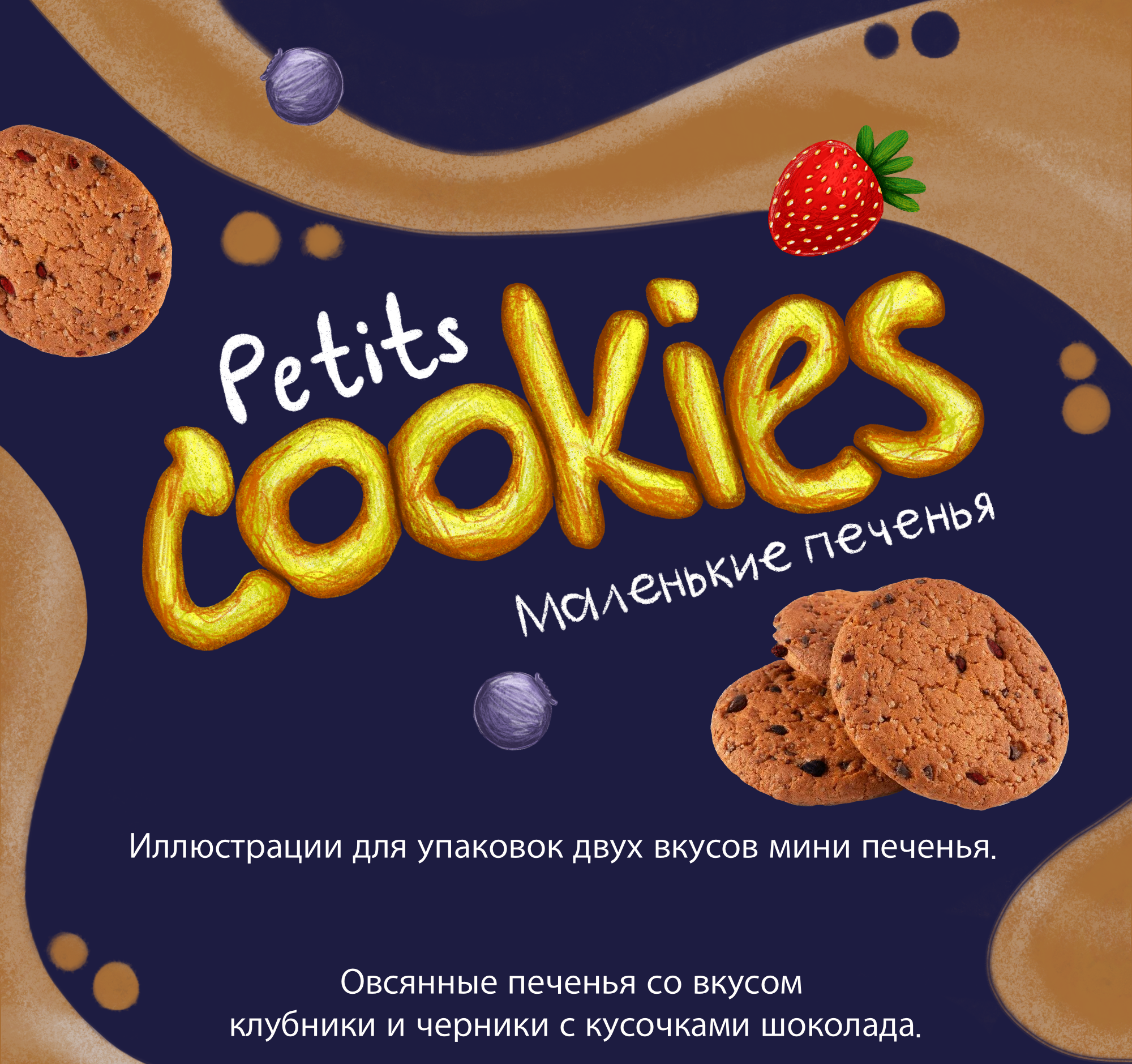 Мини печенья — Изображение №1 — Брендинг, Иллюстрация на Dprofile