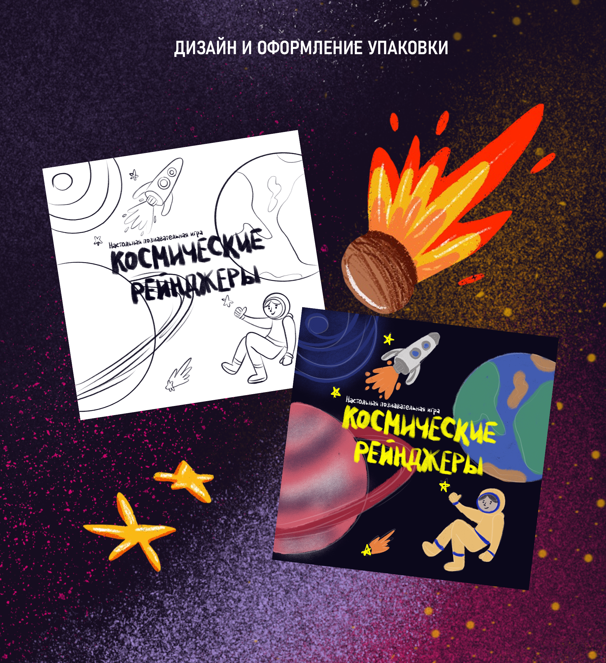 Настольная игра "Космические рейнджеры" — Изображение №20 — Иллюстрация, Графика на Dprofile