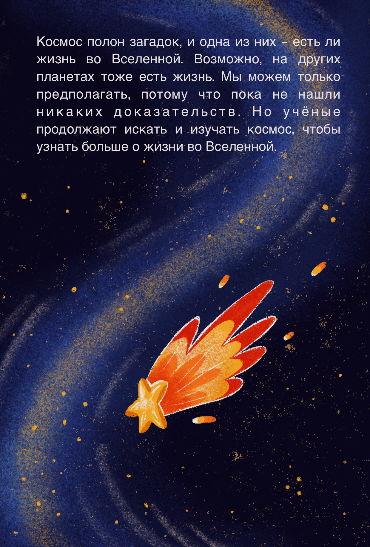 Настольная игра "Космические рейнджеры" — Изображение №15 — Иллюстрация, Графика на Dprofile