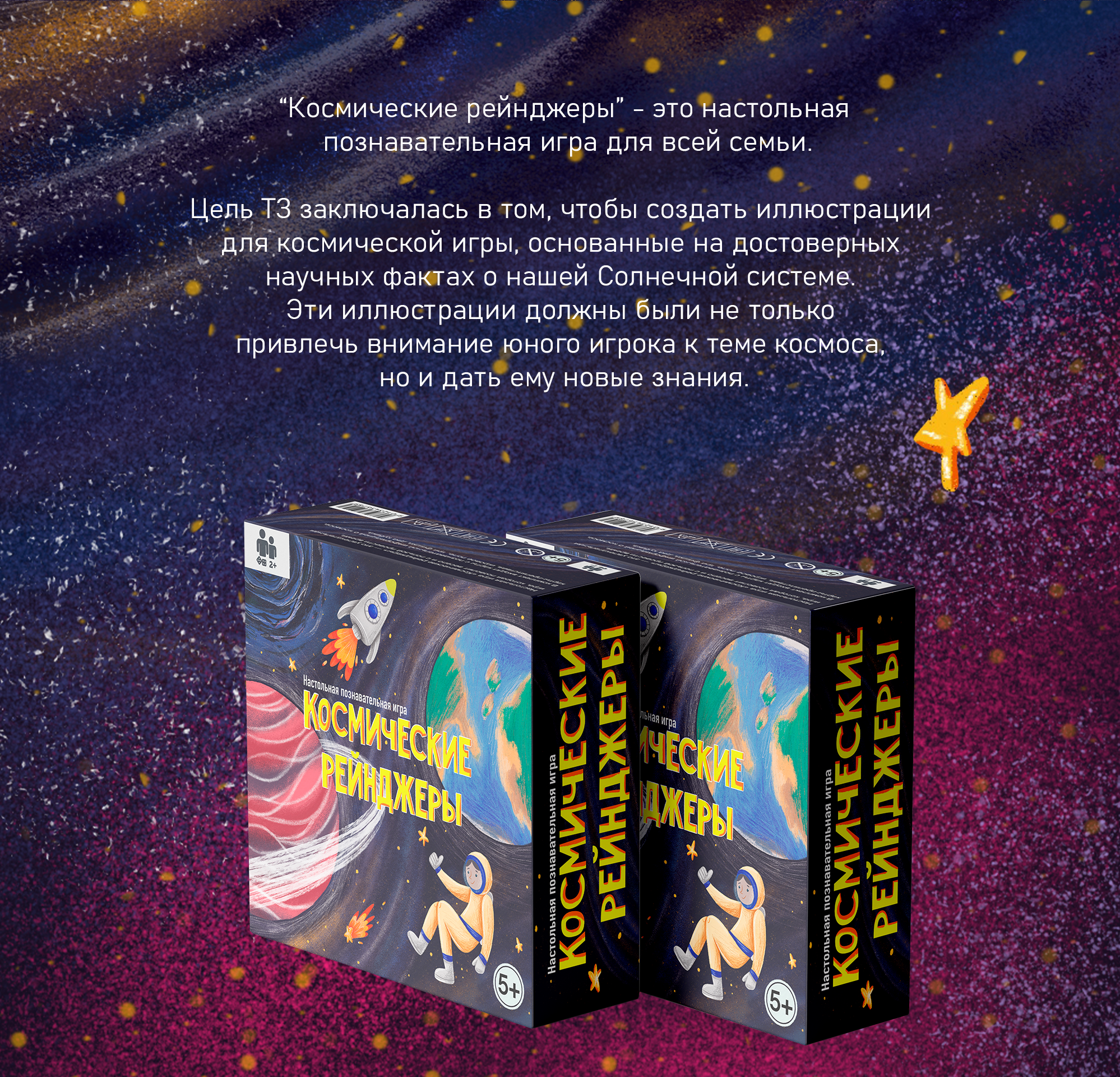Настольная игра "Космические рейнджеры" — Изображение №2 — Иллюстрация, Графика на Dprofile