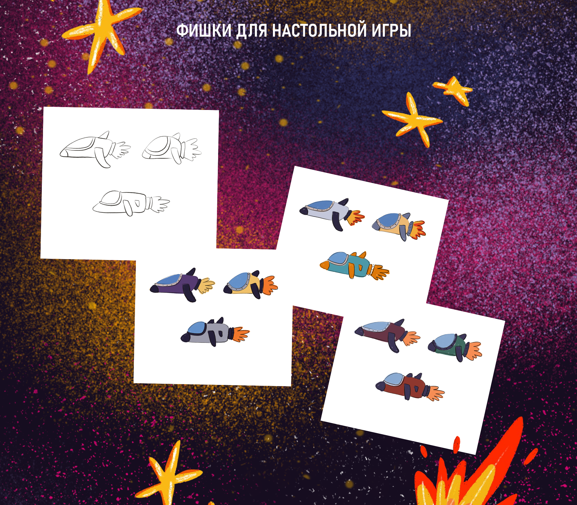 Настольная игра "Космические рейнджеры" — Изображение №18 — Иллюстрация, Графика на Dprofile