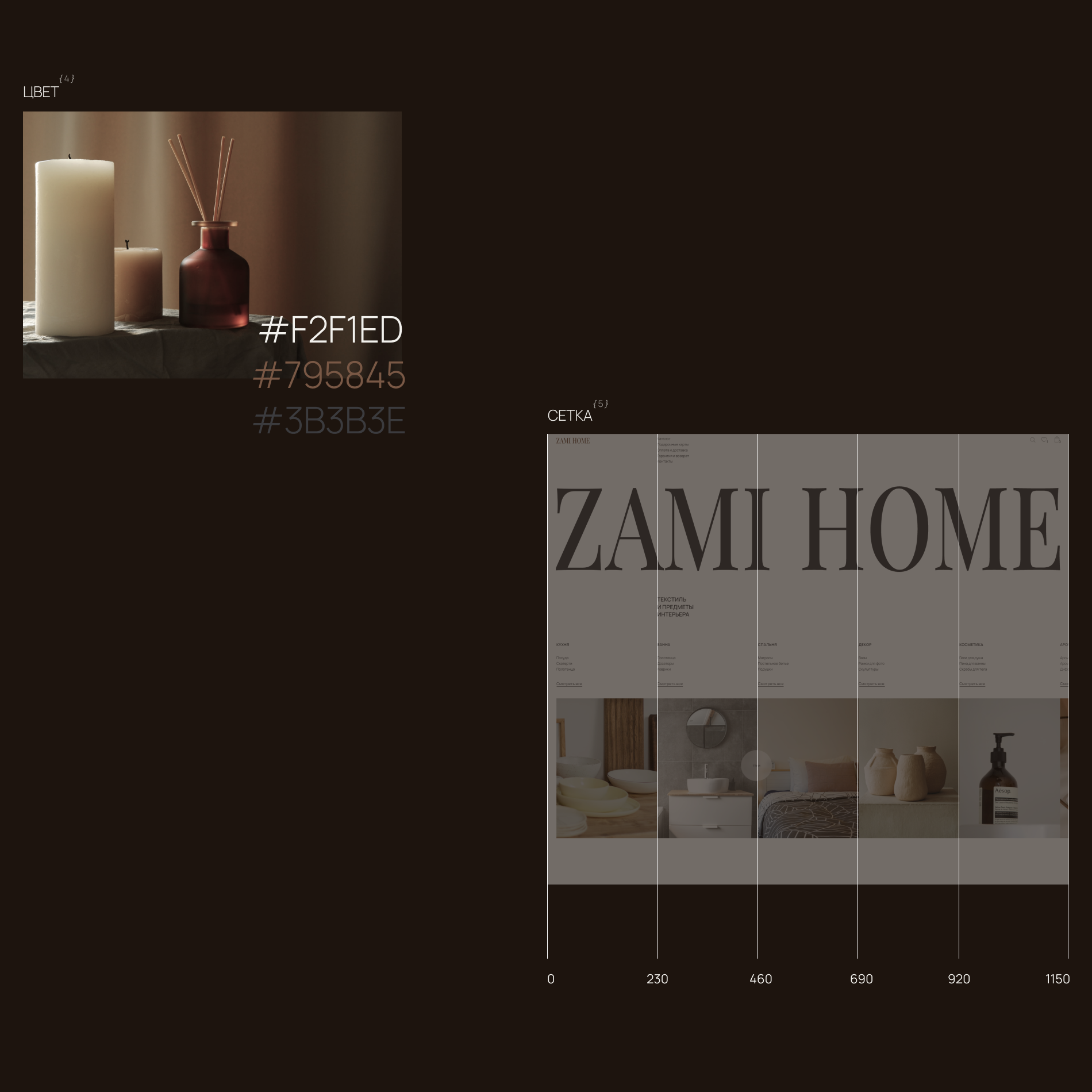 Интернет-магазин ZAMI HOME/web design/interior/UX/UI — Изображение №4 — Интерфейсы, Брендинг на Dprofile