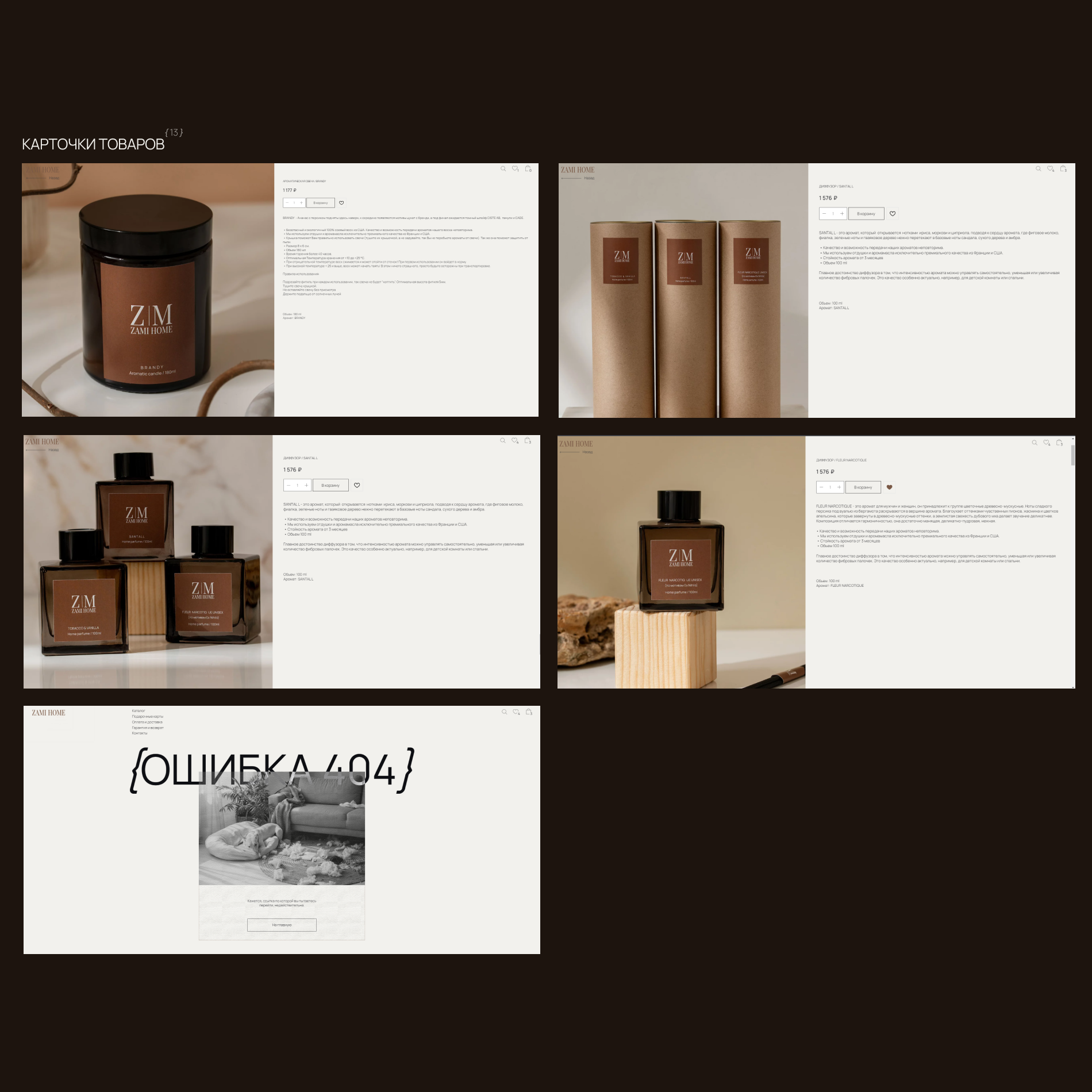 Интернет-магазин ZAMI HOME/web design/interior/UX/UI — Изображение №13 — Интерфейсы, Брендинг на Dprofile