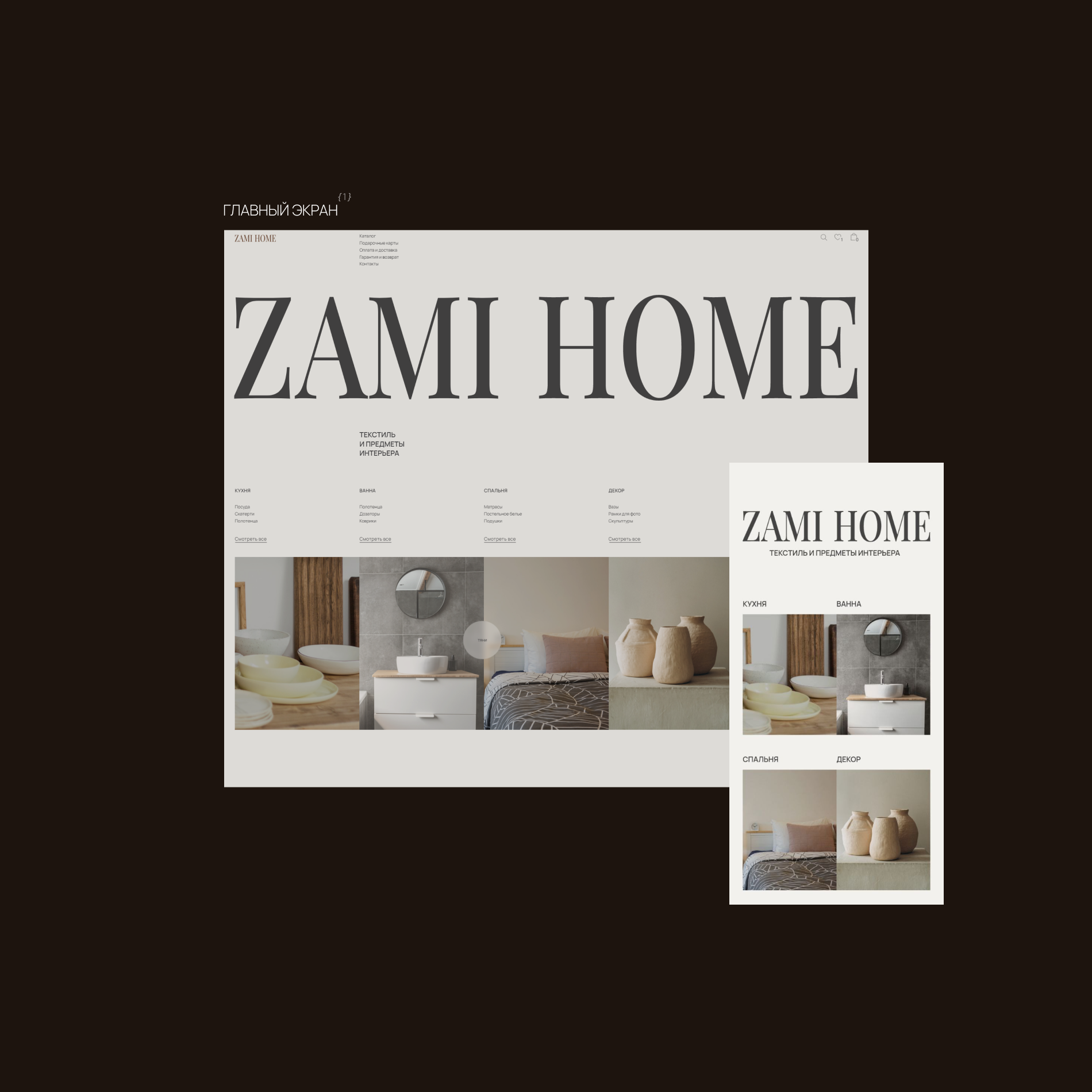 Интернет-магазин ZAMI HOME/web design/interior/UX/UI — Изображение №2 — Интерфейсы, Брендинг на Dprofile