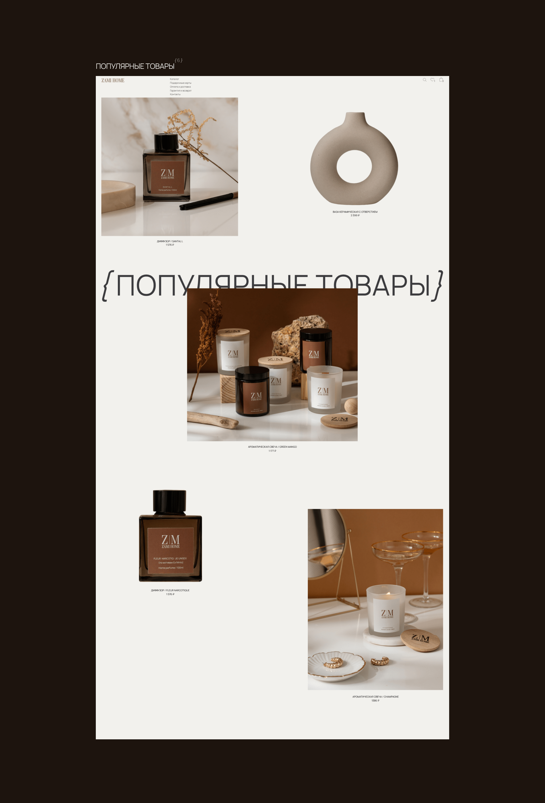 Интернет-магазин ZAMI HOME/web design/interior/UX/UI — Изображение №6 — Интерфейсы, Брендинг на Dprofile