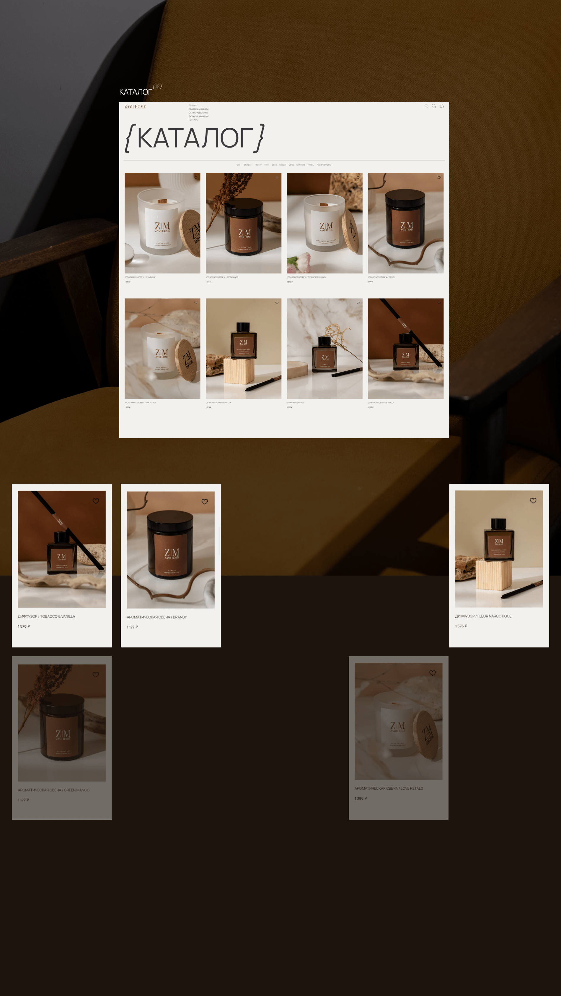 Интернет-магазин ZAMI HOME/web design/interior/UX/UI — Изображение №10 — Интерфейсы, Брендинг на Dprofile