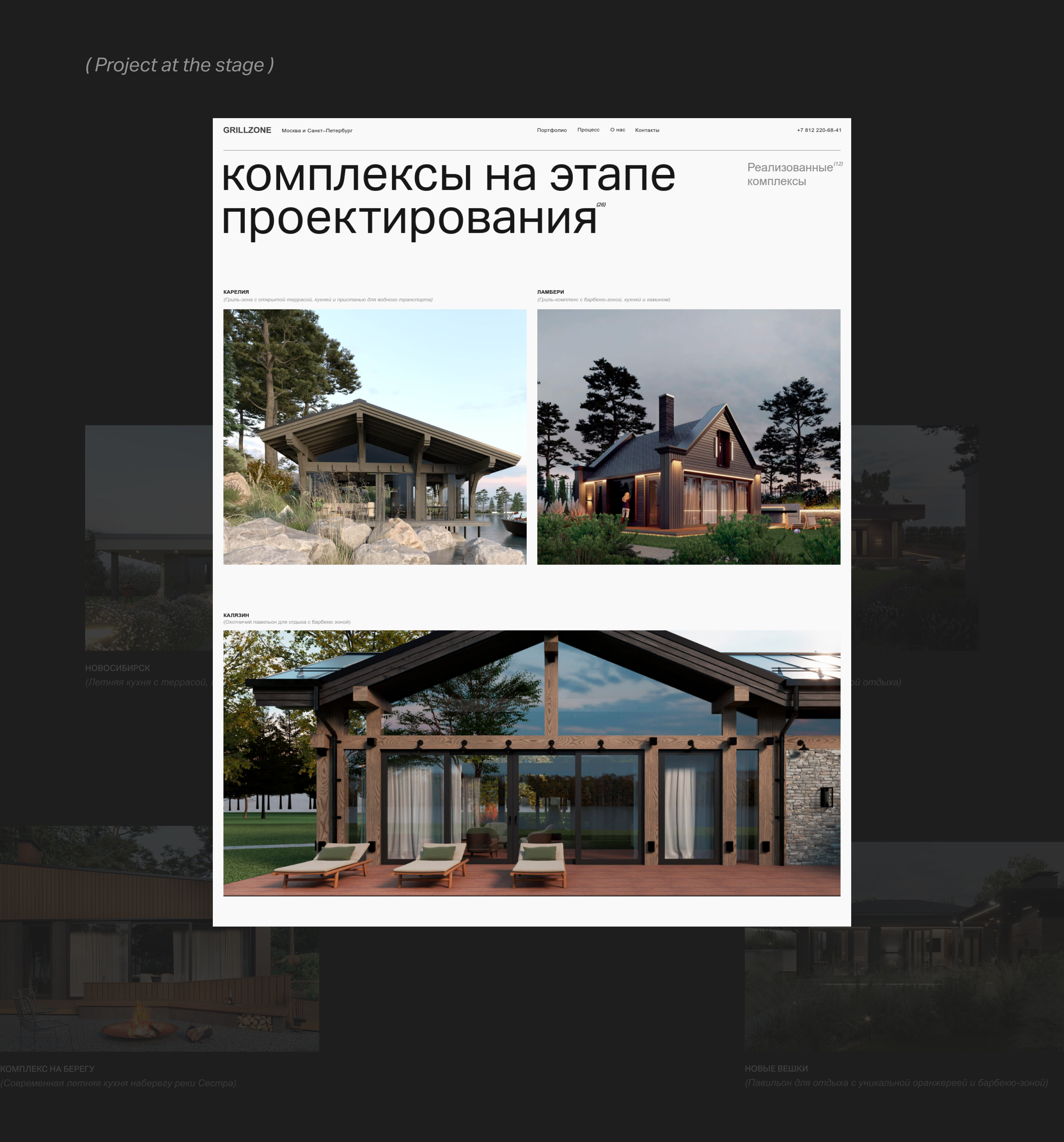 GRILLZONE | ПРОЕКТИРОВАНИЕ И СТРОИТЕЛЬСТВО — Изображение №8 — Интерфейсы, Графика на Dprofile