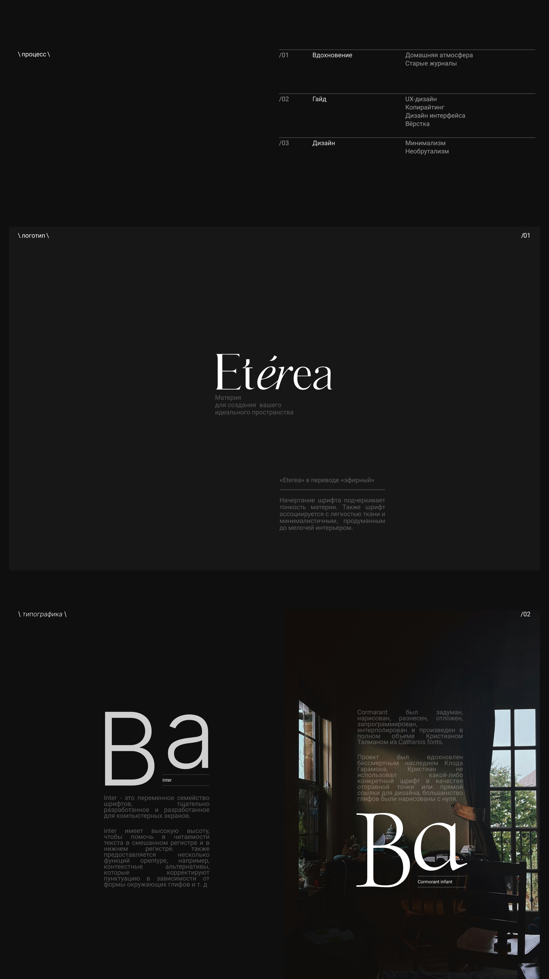 Eterea. Текстильный дизайн интерьера — Изображение №2 — Интерфейсы на Dprofile