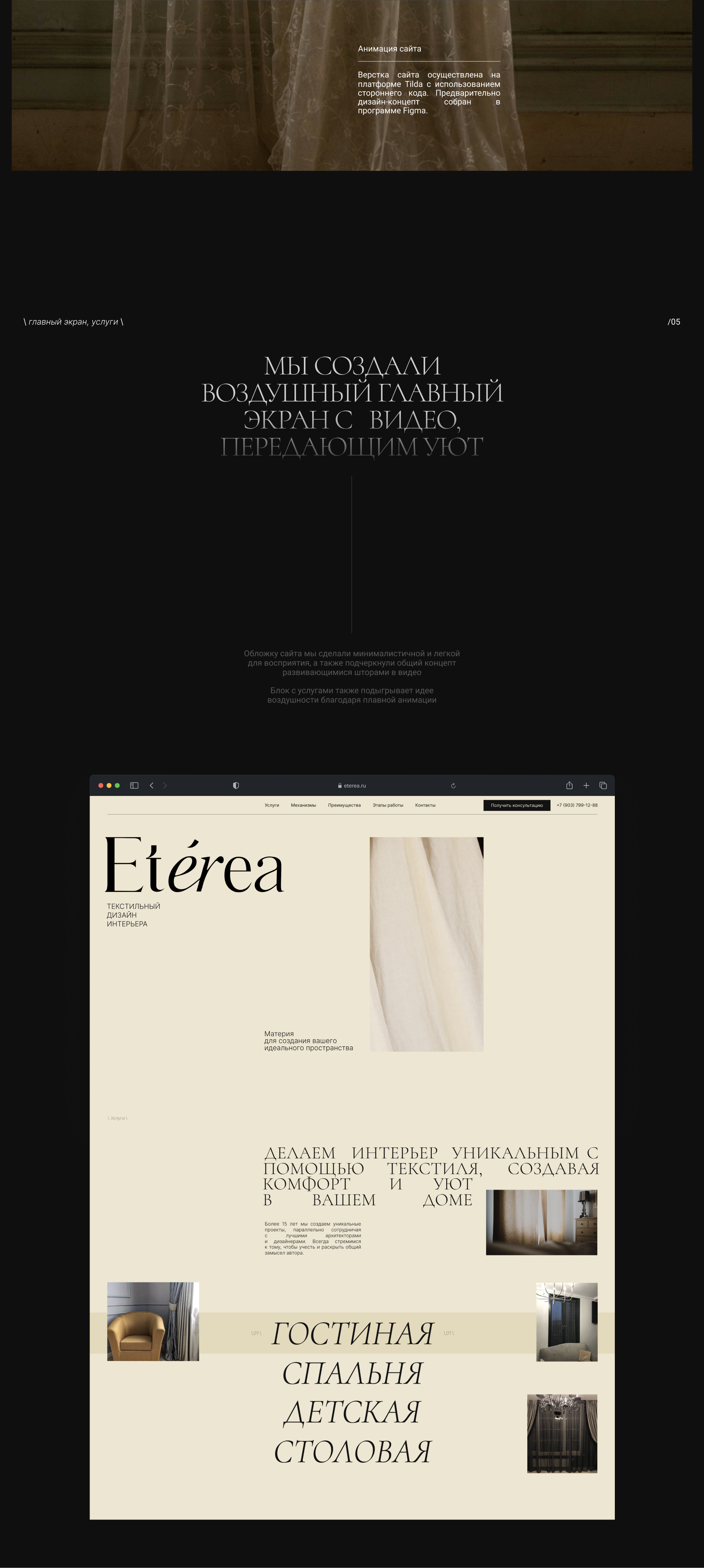 Eterea. Текстильный дизайн интерьера — Изображение №4 — Интерфейсы на Dprofile
