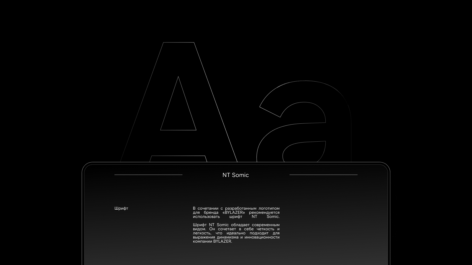 BYLAZER — Изображение №4 — Брендинг на Dprofile
