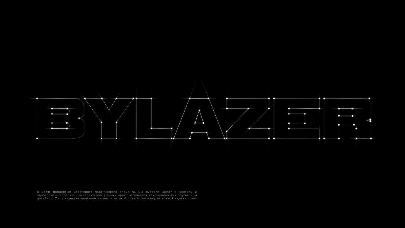 BYLAZER — Изображение №3 — Брендинг на Dprofile