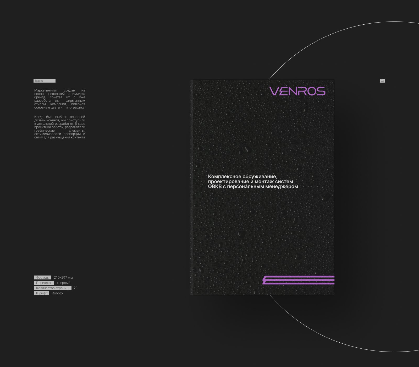 VENROS | Маркетинг-кит — Изображение №2 — Графика, Маркетинг на Dprofile