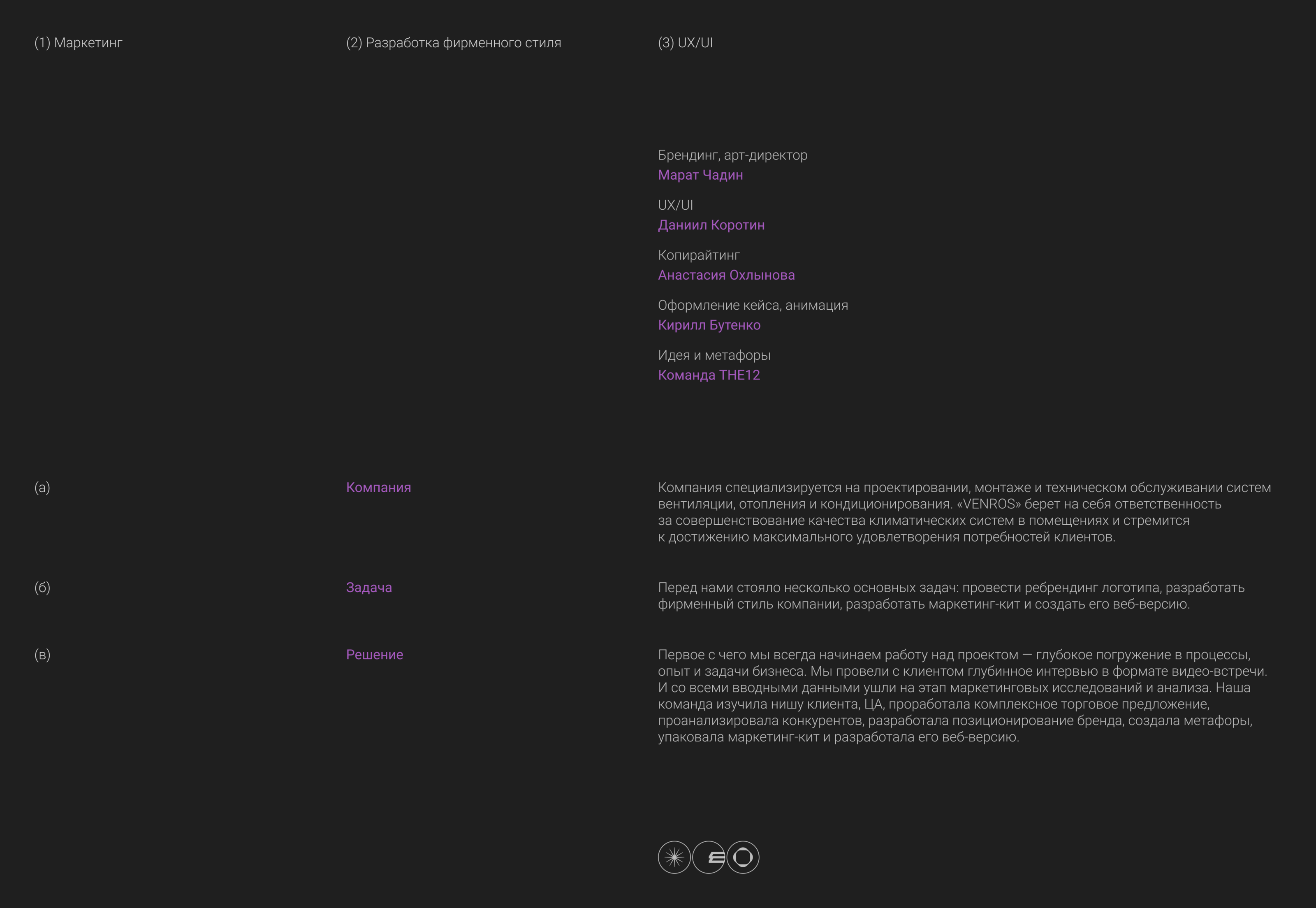 Venros | Системы кондиционирования, вентиляции и отопления — Изображение №2 — Интерфейсы, Брендинг на Dprofile