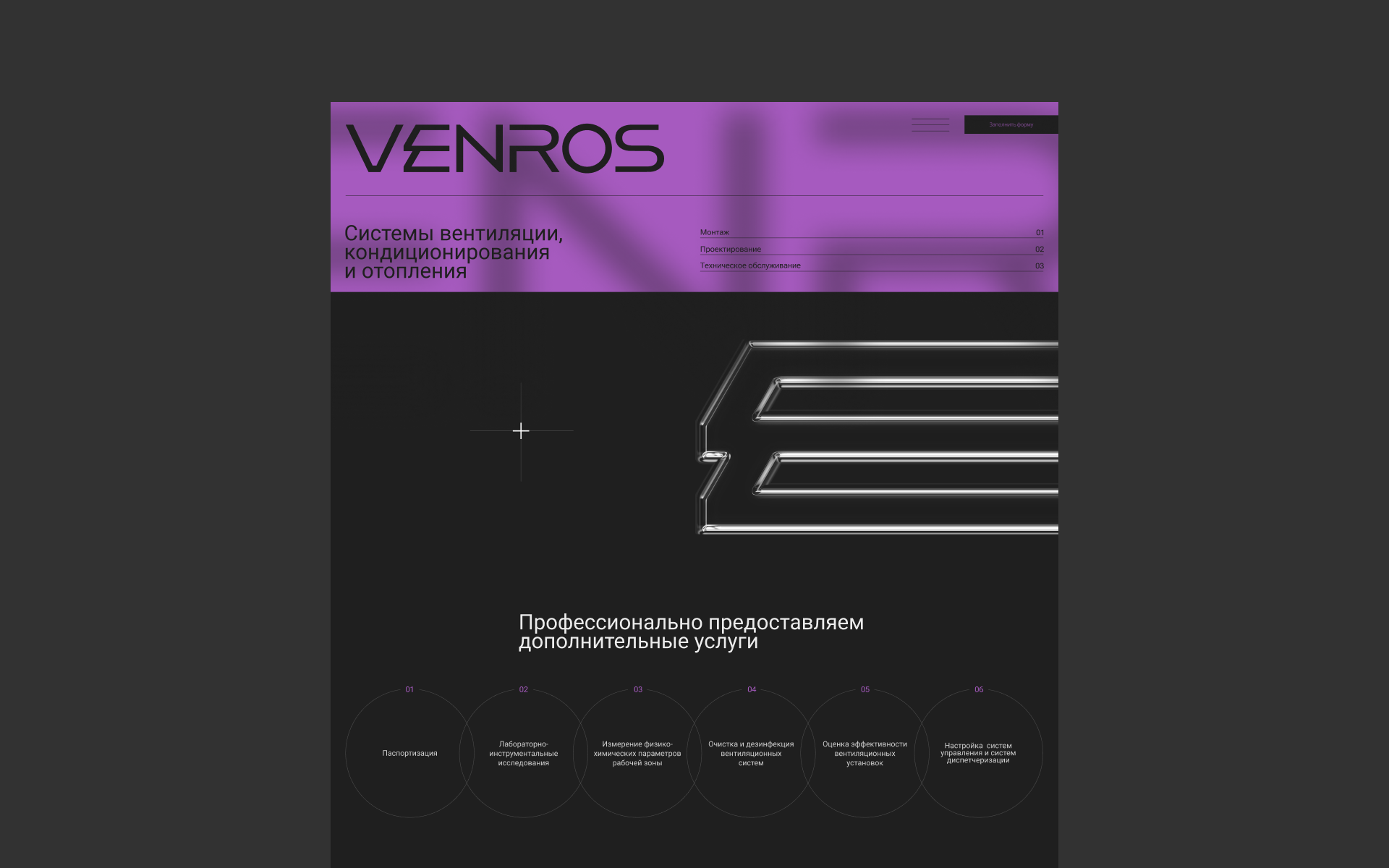 Venros | Системы кондиционирования, вентиляции и отопления — Изображение №13 — Интерфейсы, Брендинг на Dprofile