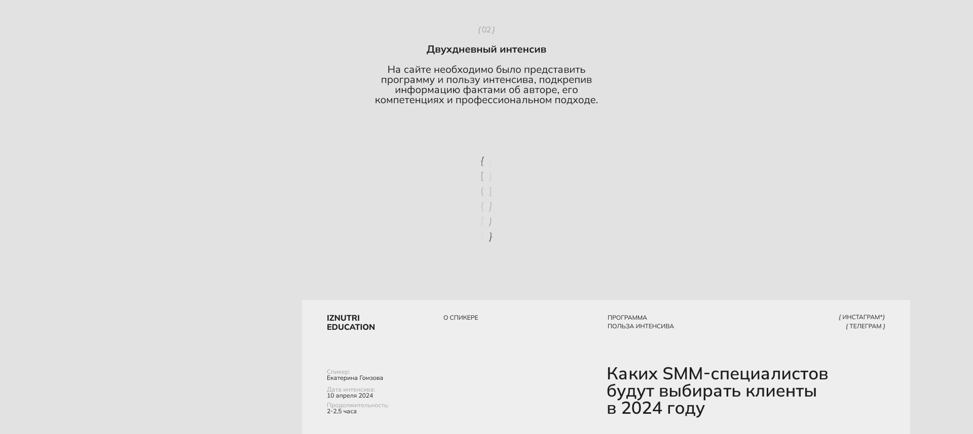 Iznutri  Education | Курс по SMM — Изображение №18 — Интерфейсы, Анимация на Dprofile