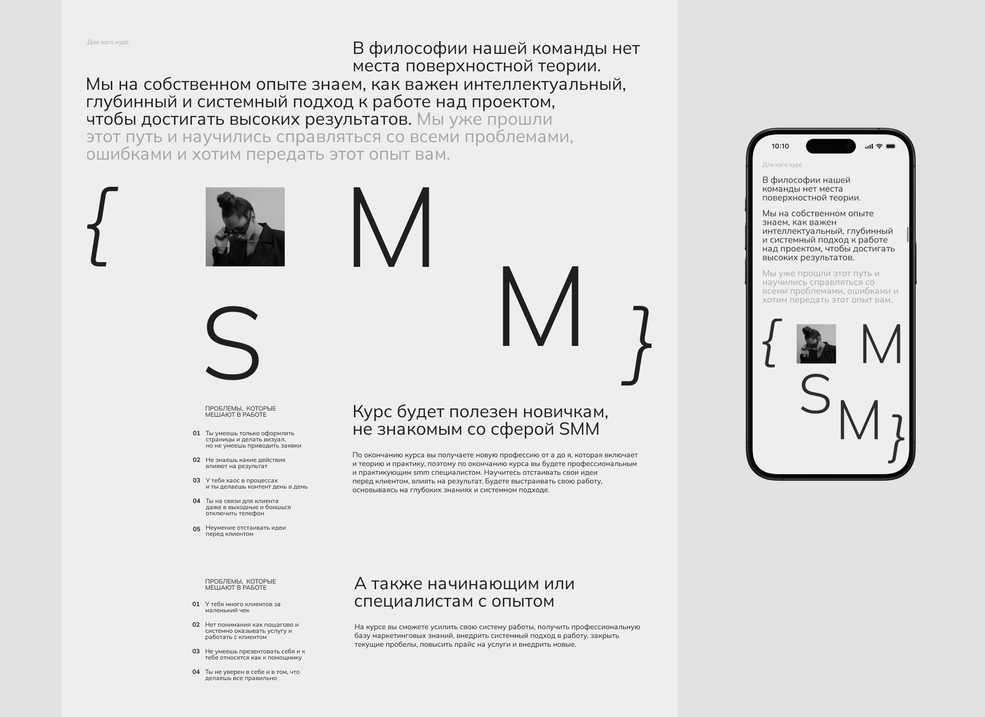 Iznutri  Education | Курс по SMM — Изображение №8 — Интерфейсы, Анимация на Dprofile
