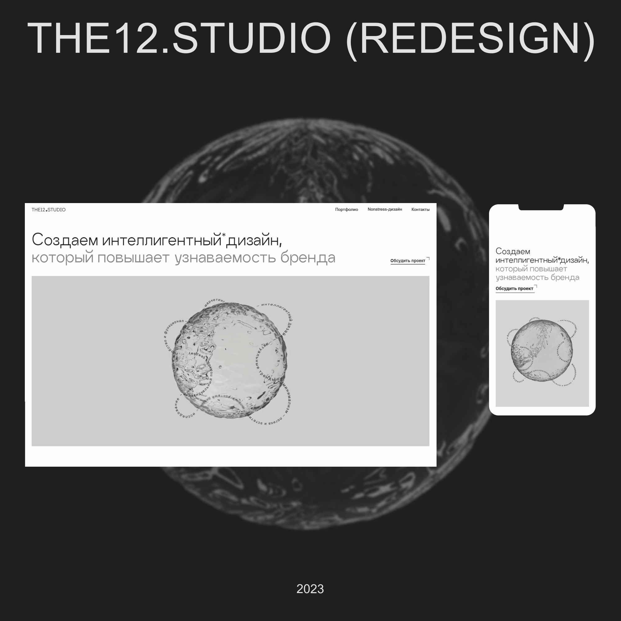 THE12.STUDIO (REDESIGN) — Изображение №1 — Интерфейсы, Брендинг на Dprofile
