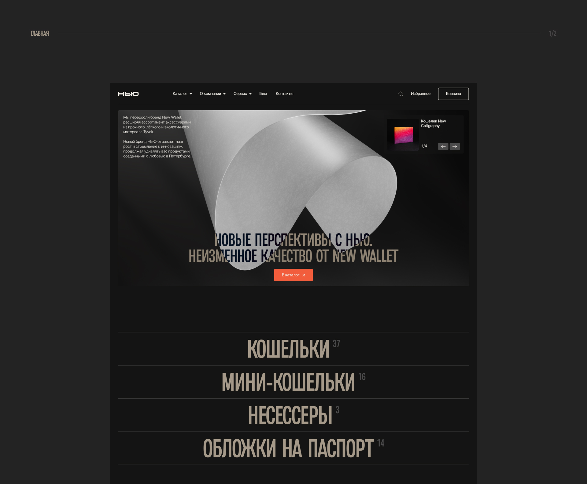 НЬЮ | Интернет-магазин аксессуаров — Изображение №5 — Интерфейсы, 3D на Dprofile