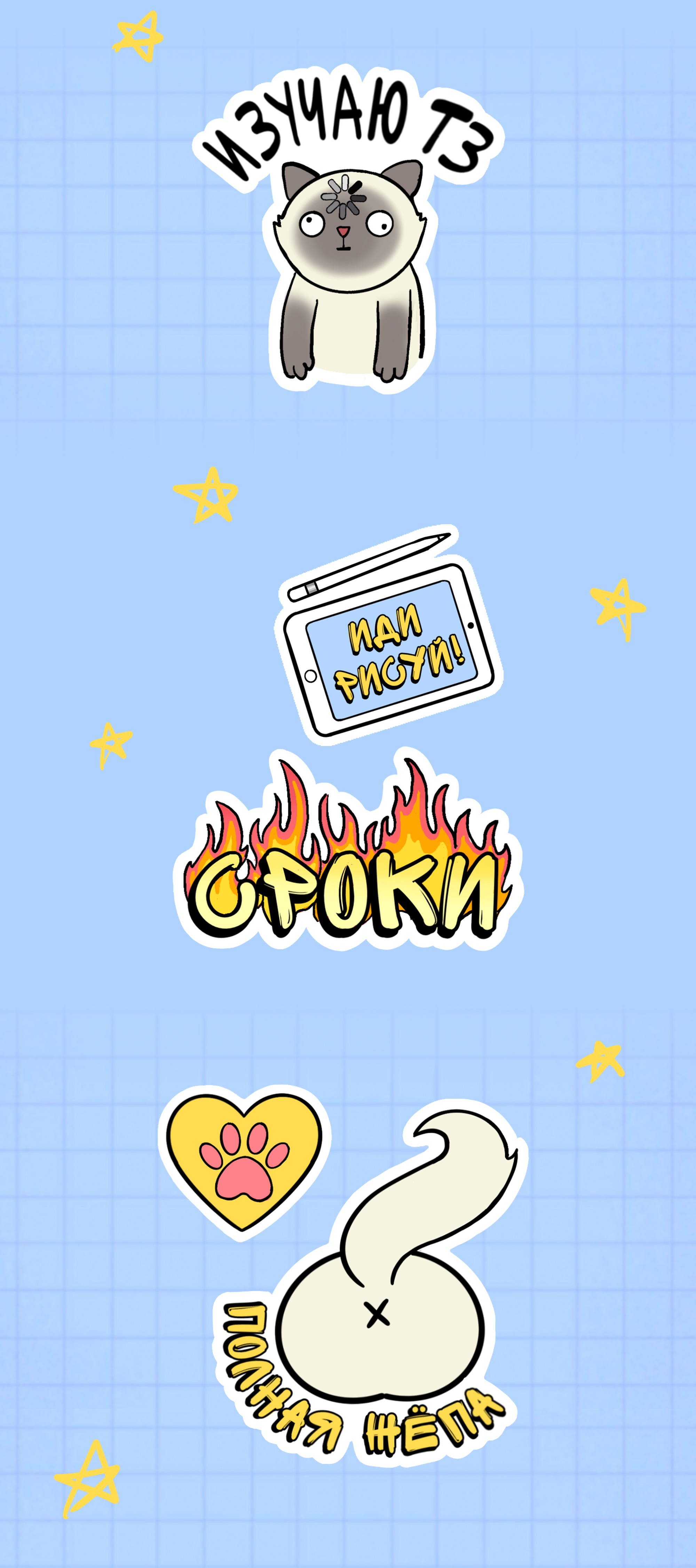 Стикерпак кота-иллюстратора — Изображение №4 — Брендинг, Иллюстрация на Dprofile