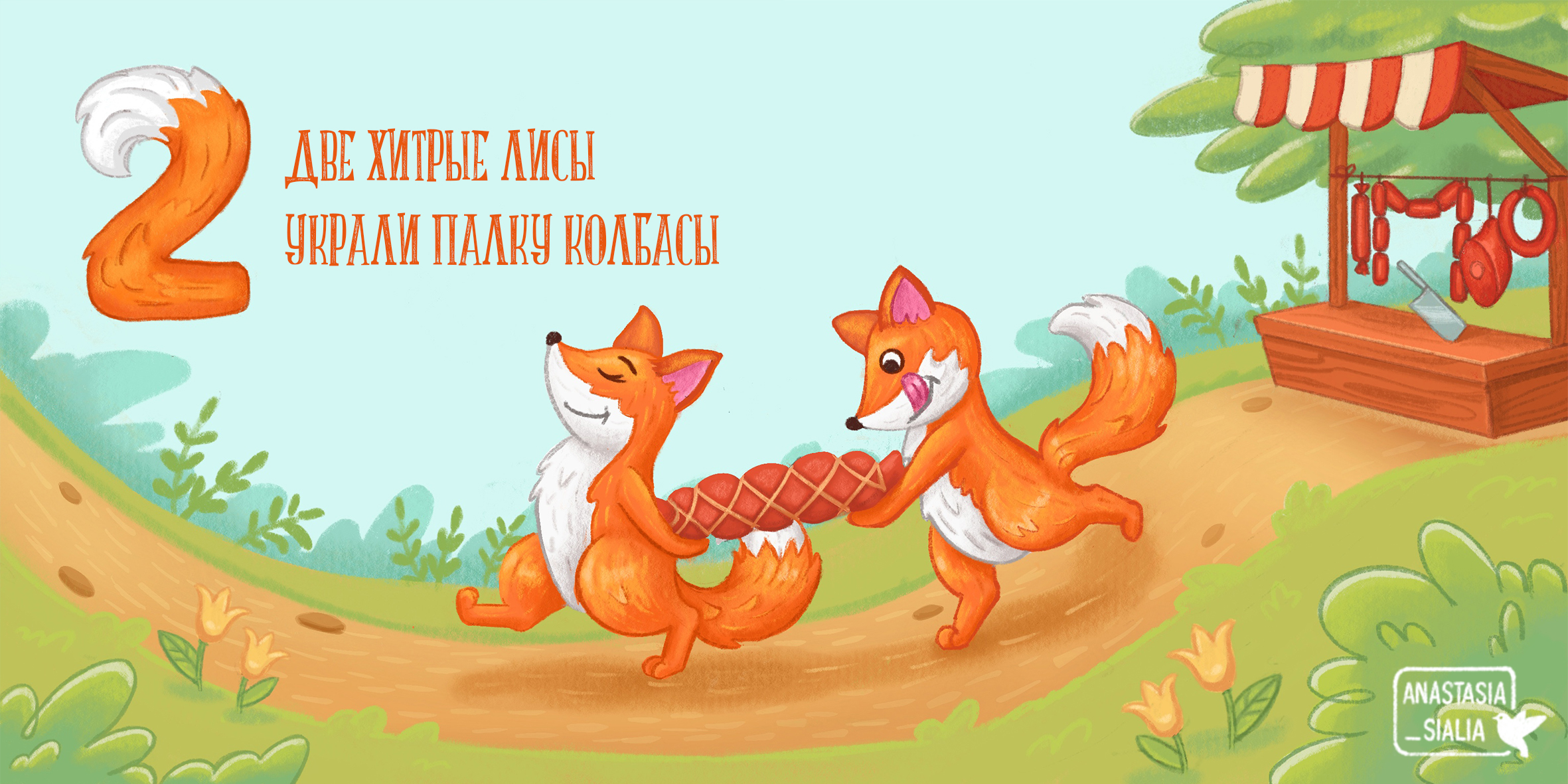 Иллюстрации для книги по обучению счету малышей — Изображение №6 — Иллюстрация на Dprofile