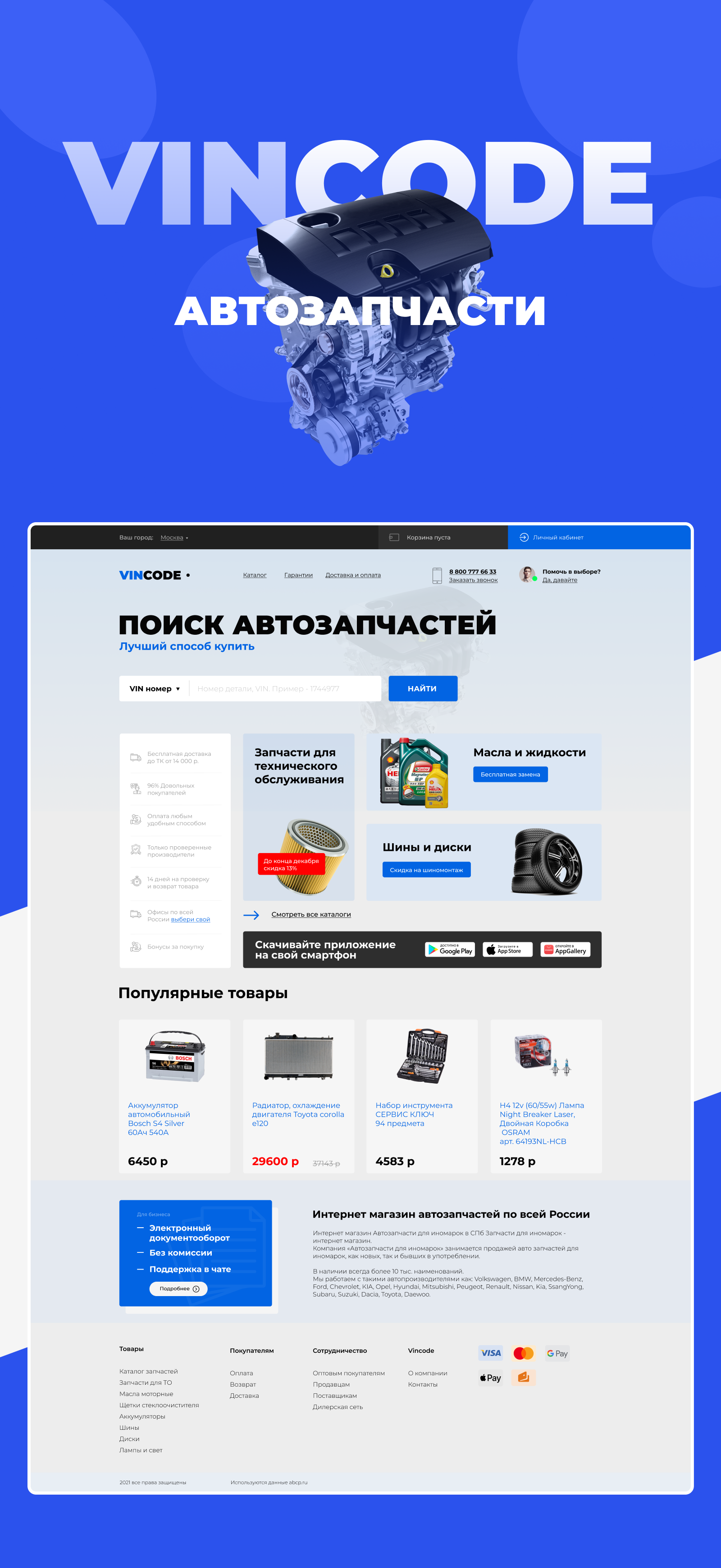 Автозапчасти — Изображение №1 — Интерфейсы на Dprofile