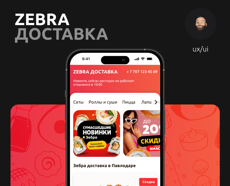 Зебра доставка — Интерфейсы на Dprofile