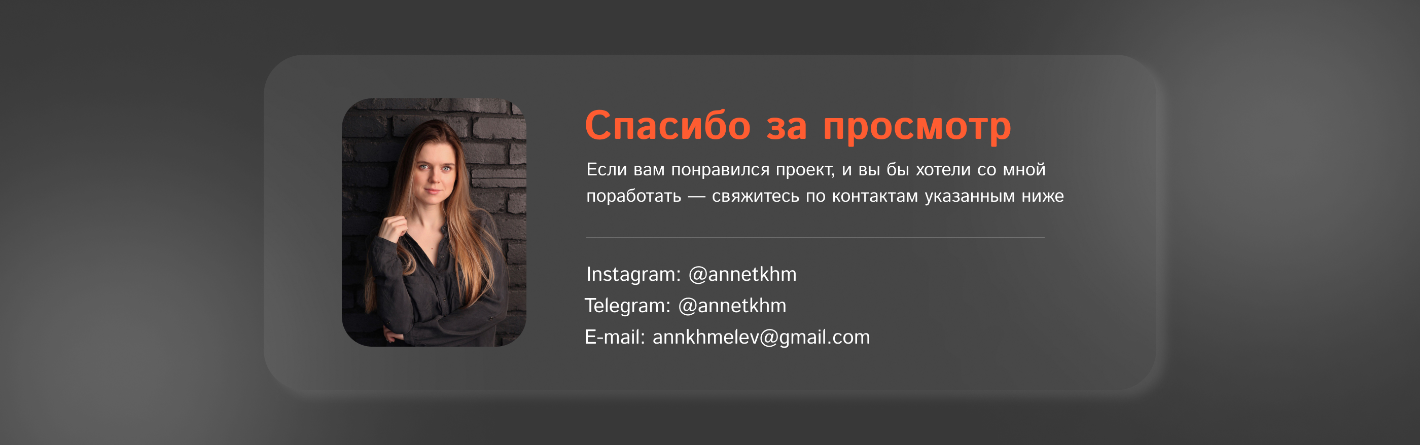 Personal page/CV/landing page — Изображение №5 — Интерфейсы, Брендинг на Dprofile