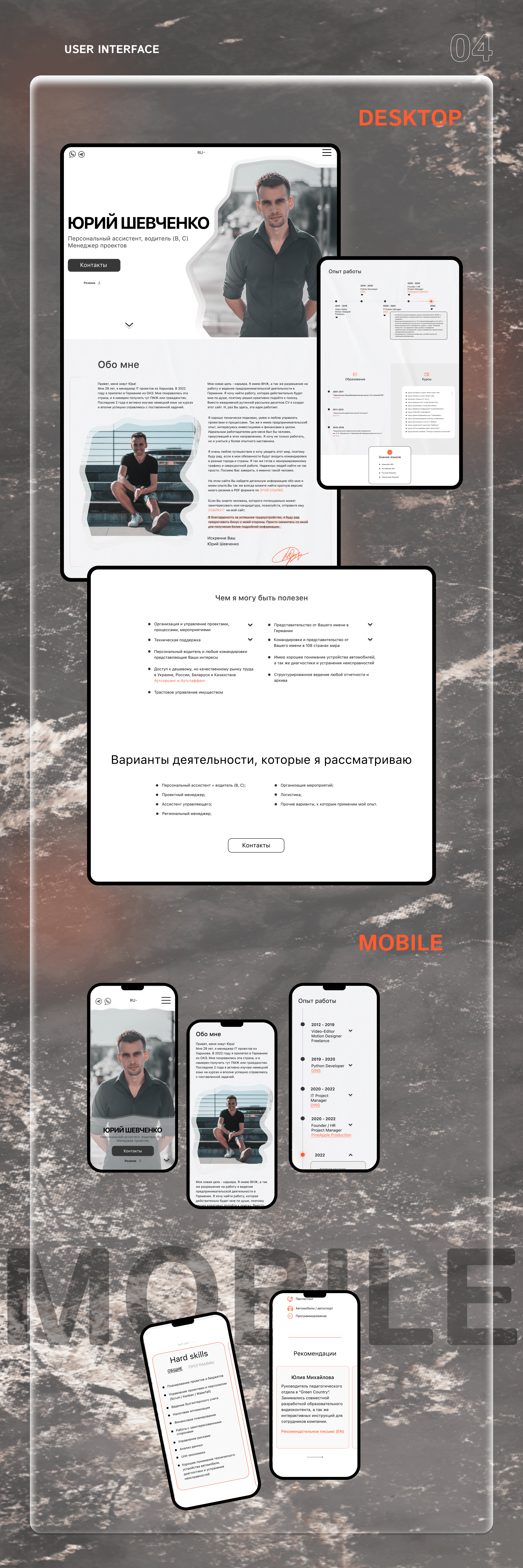 Personal page/CV/landing page — Изображение №4 — Интерфейсы, Брендинг на Dprofile