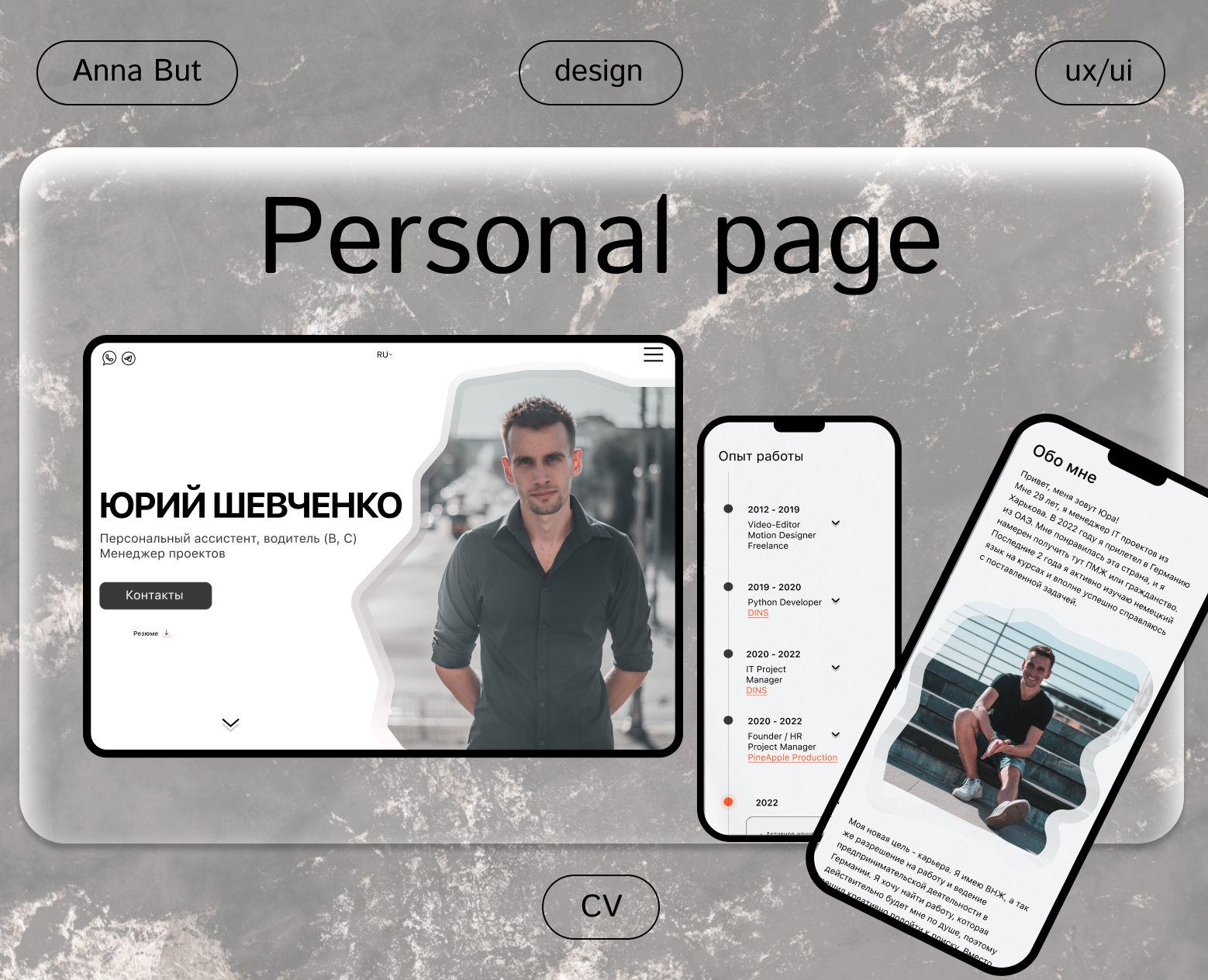 Personal page/CV/landing page на Dprofile