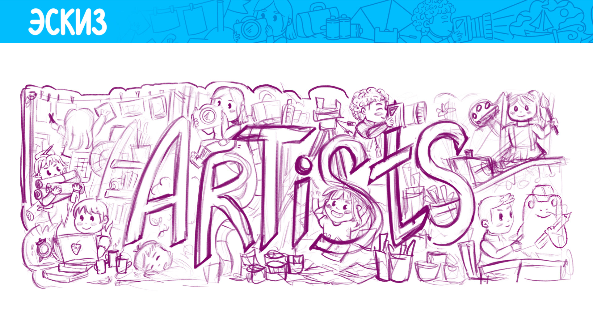 Дудл иллюстрация "Artists" — Изображение №2 — Иллюстрация, Графика на Dprofile