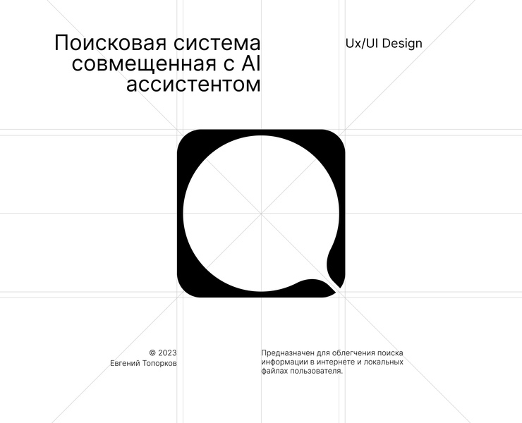 Поисковик совмещенный с AI ассистентом на Dprofile