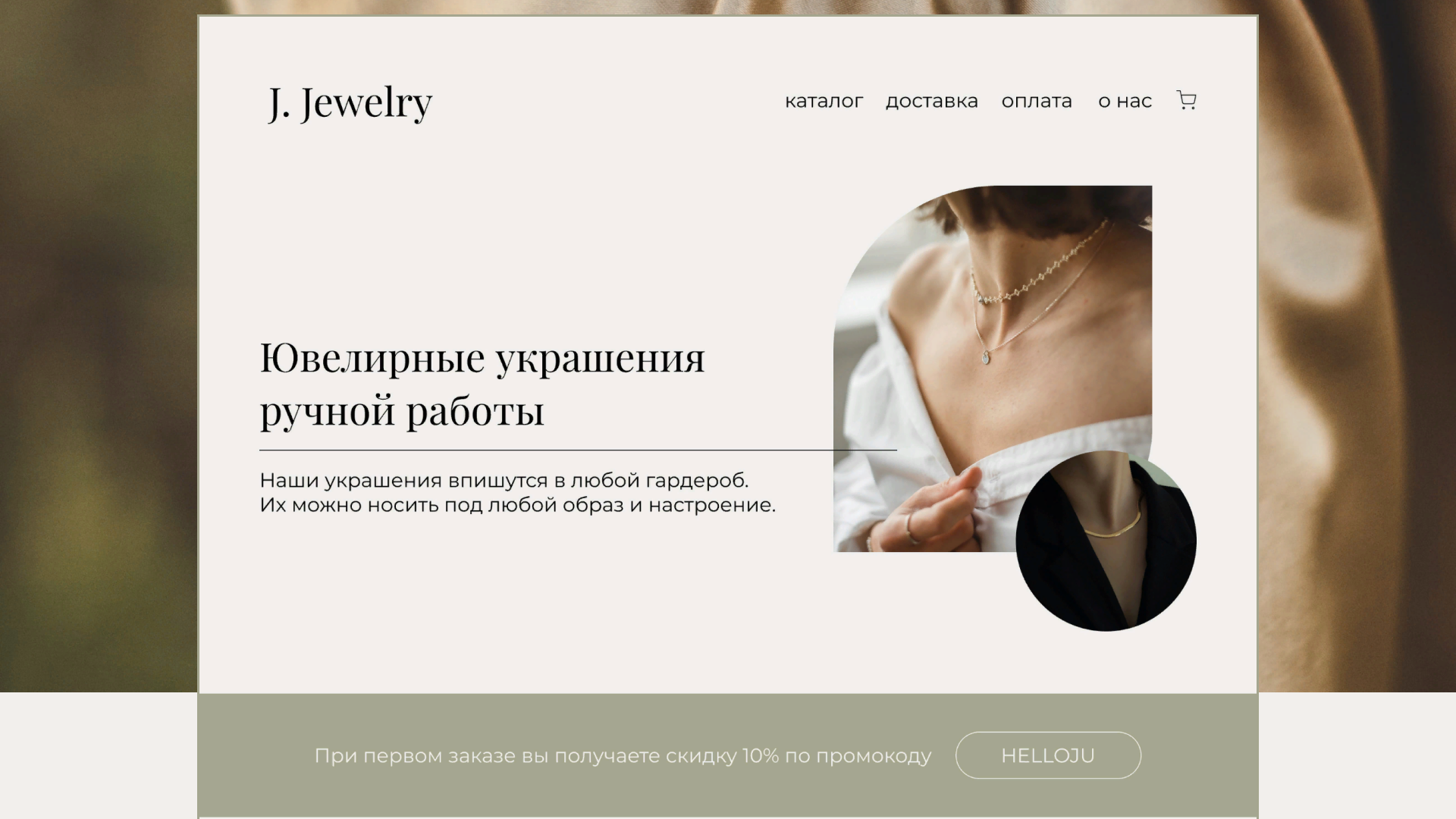 J. Jewelry | Landing page — Изображение №4 — Интерфейсы на Dprofile