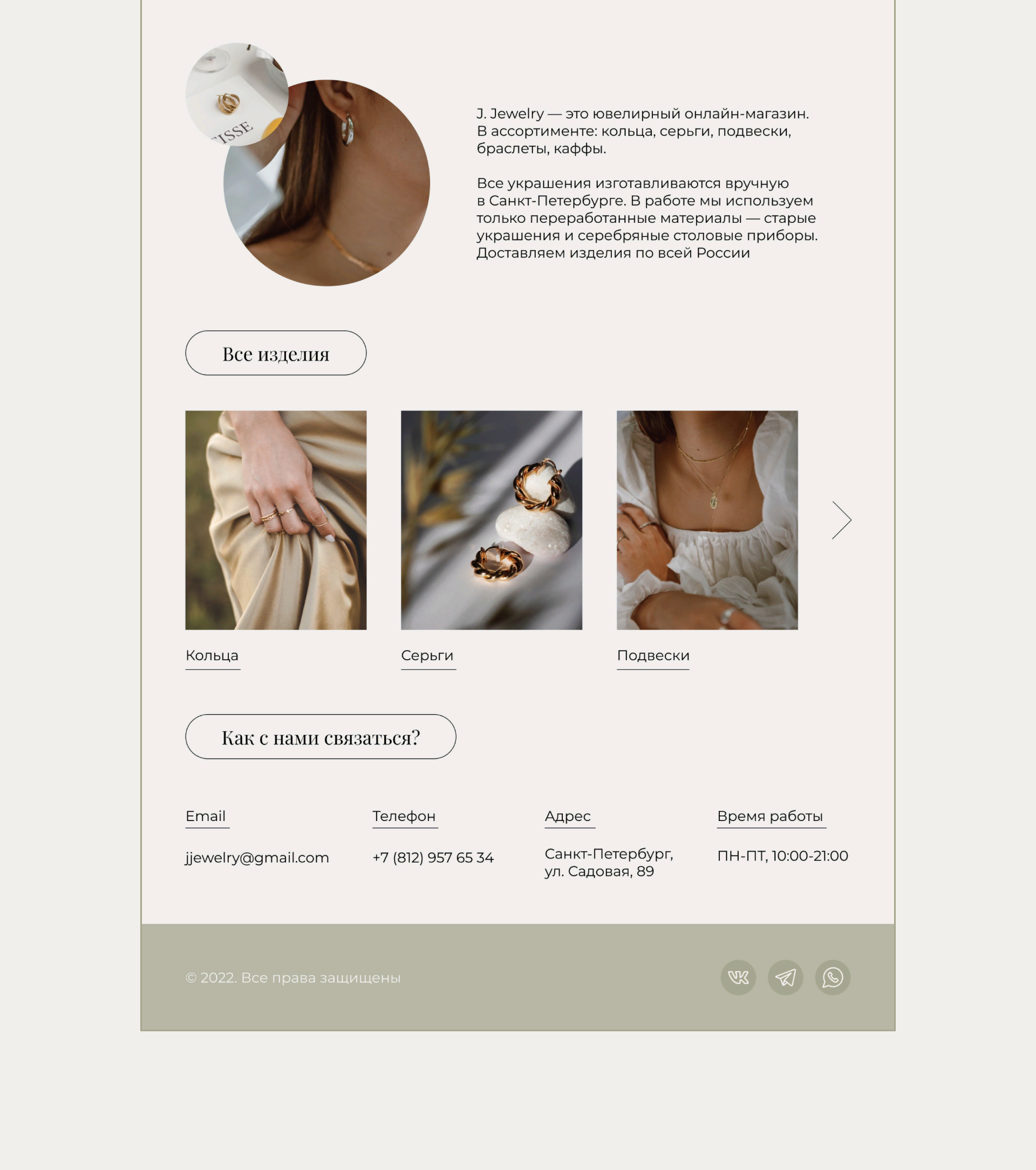 J. Jewelry | Landing page — Изображение №5 — Интерфейсы на Dprofile