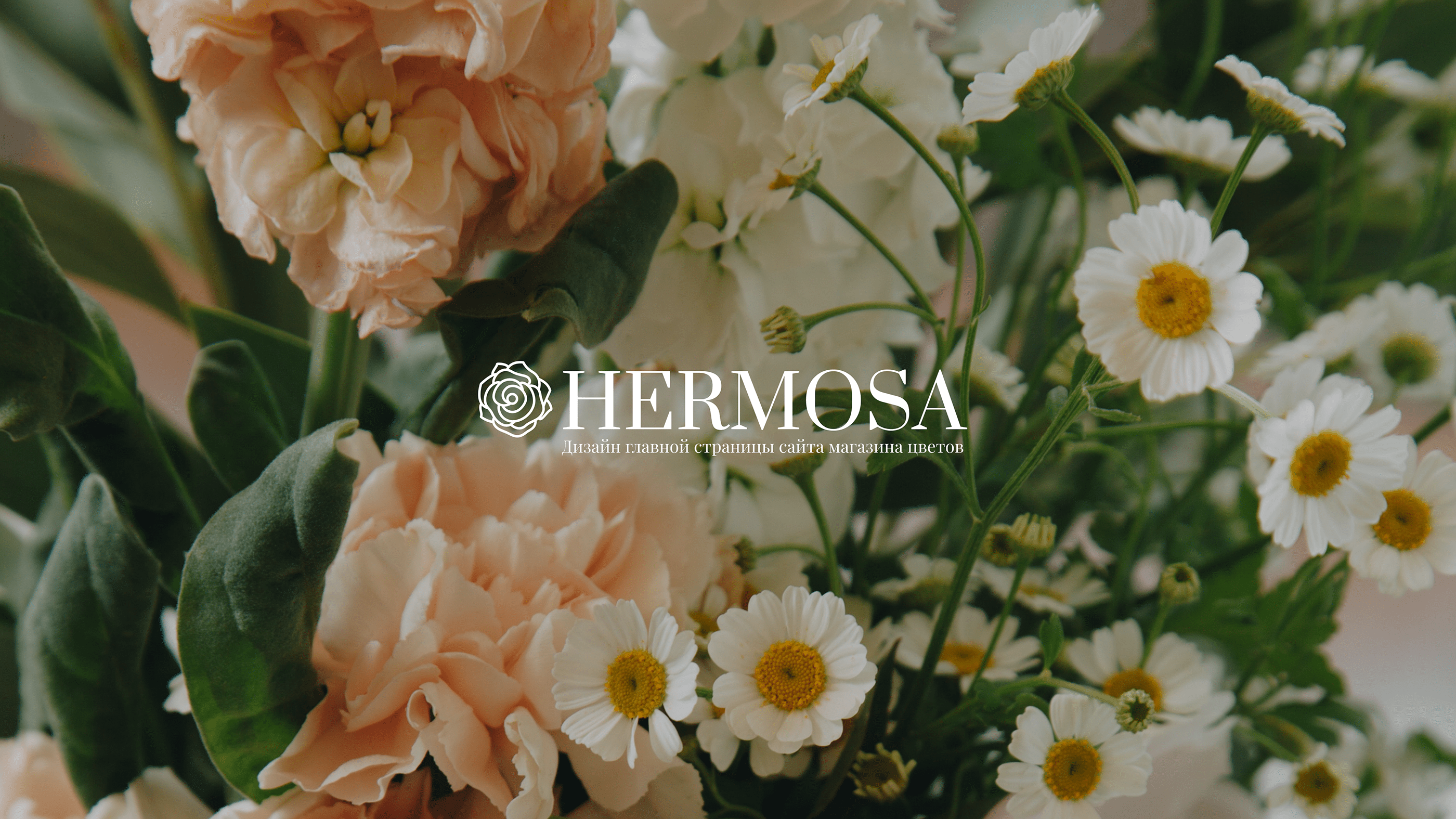 HERMOSA | Сайт цветочного магазина — Изображение №1 — Интерфейсы на Dprofile