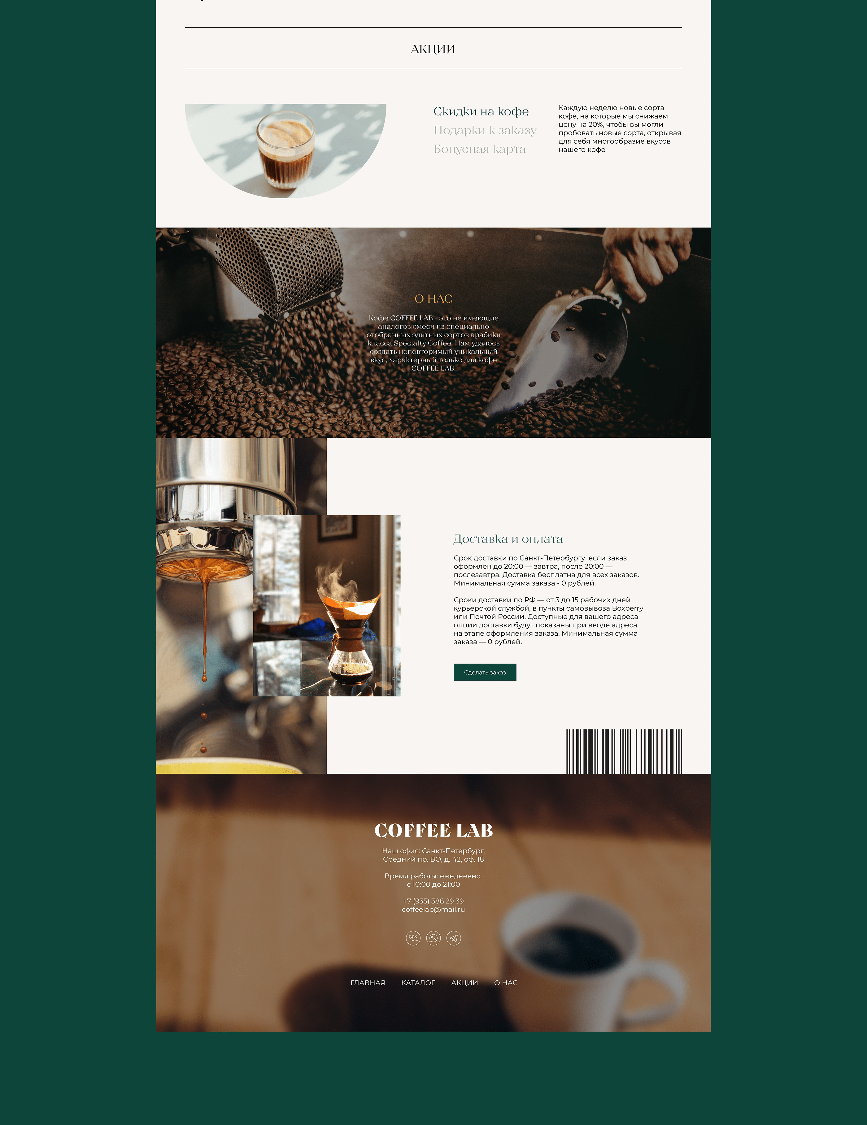 Coffee Lab | Дизайн интернет-магазина — Изображение №3 — Интерфейсы на Dprofile