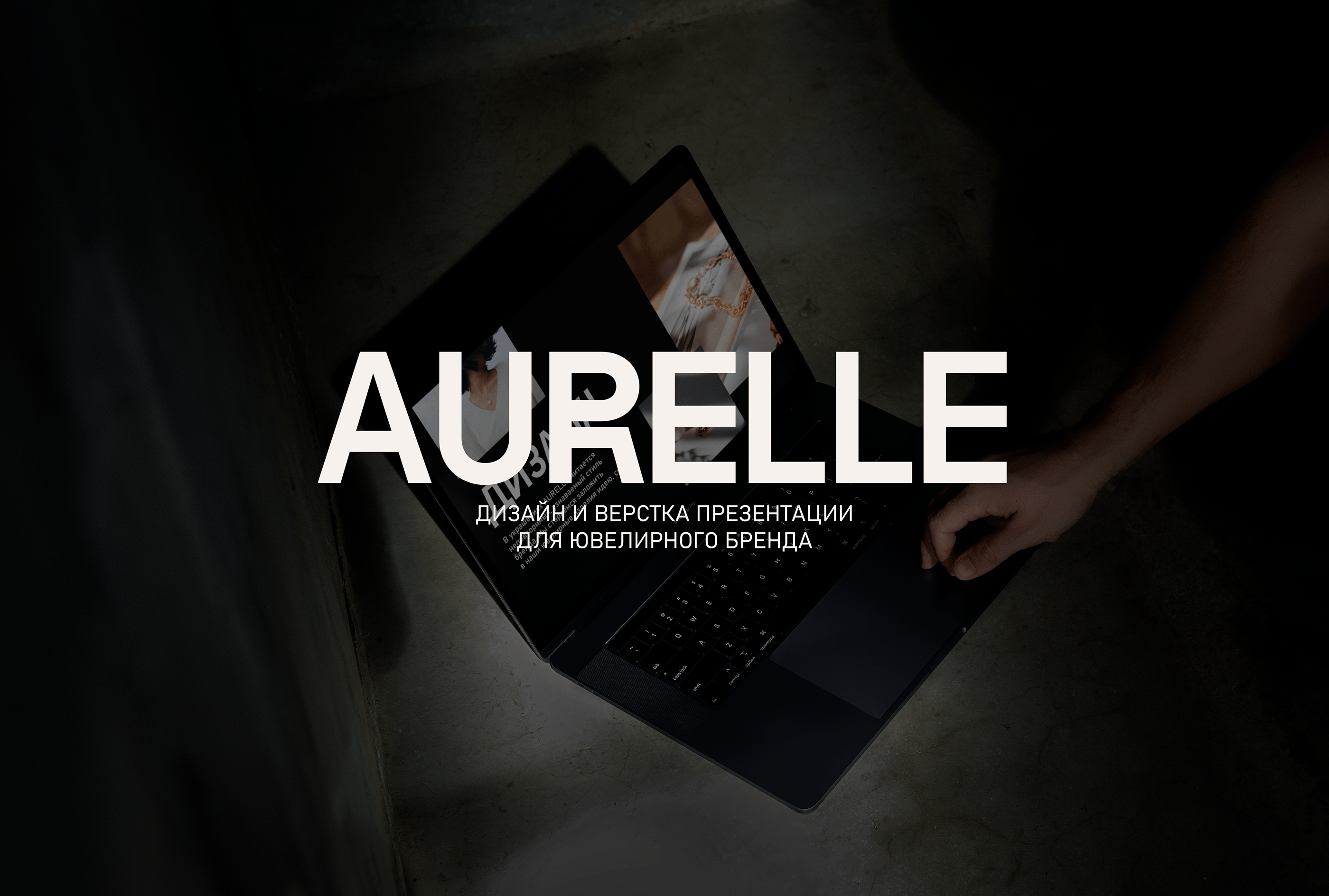 Презентация для ювелирного бренда AURELLE — Изображение №1 — Маркетинг на Dprofile