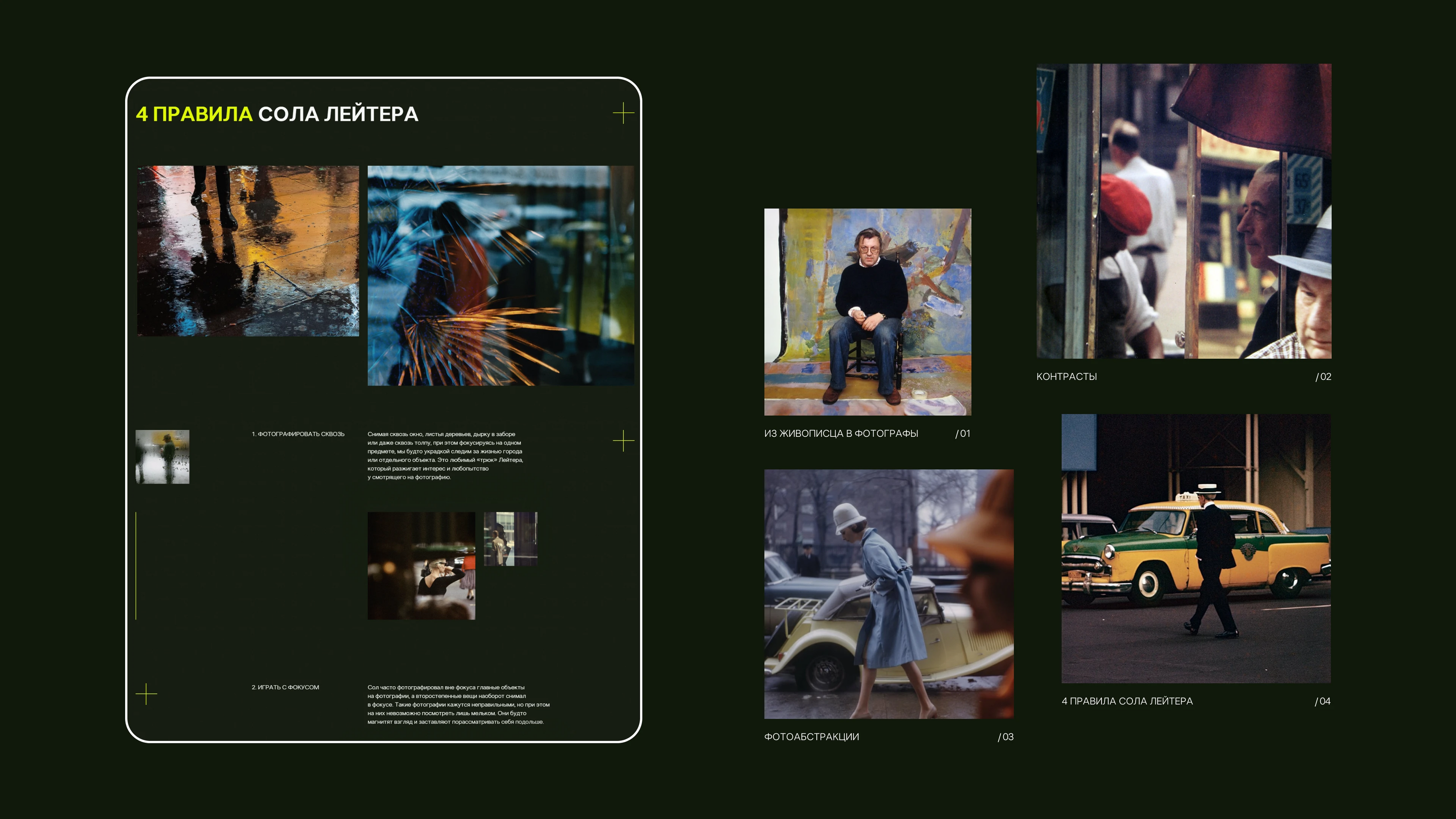 SAUL LEITER | Дизайн и верстка лендинга — Изображение №11 — Интерфейсы на Dprofile