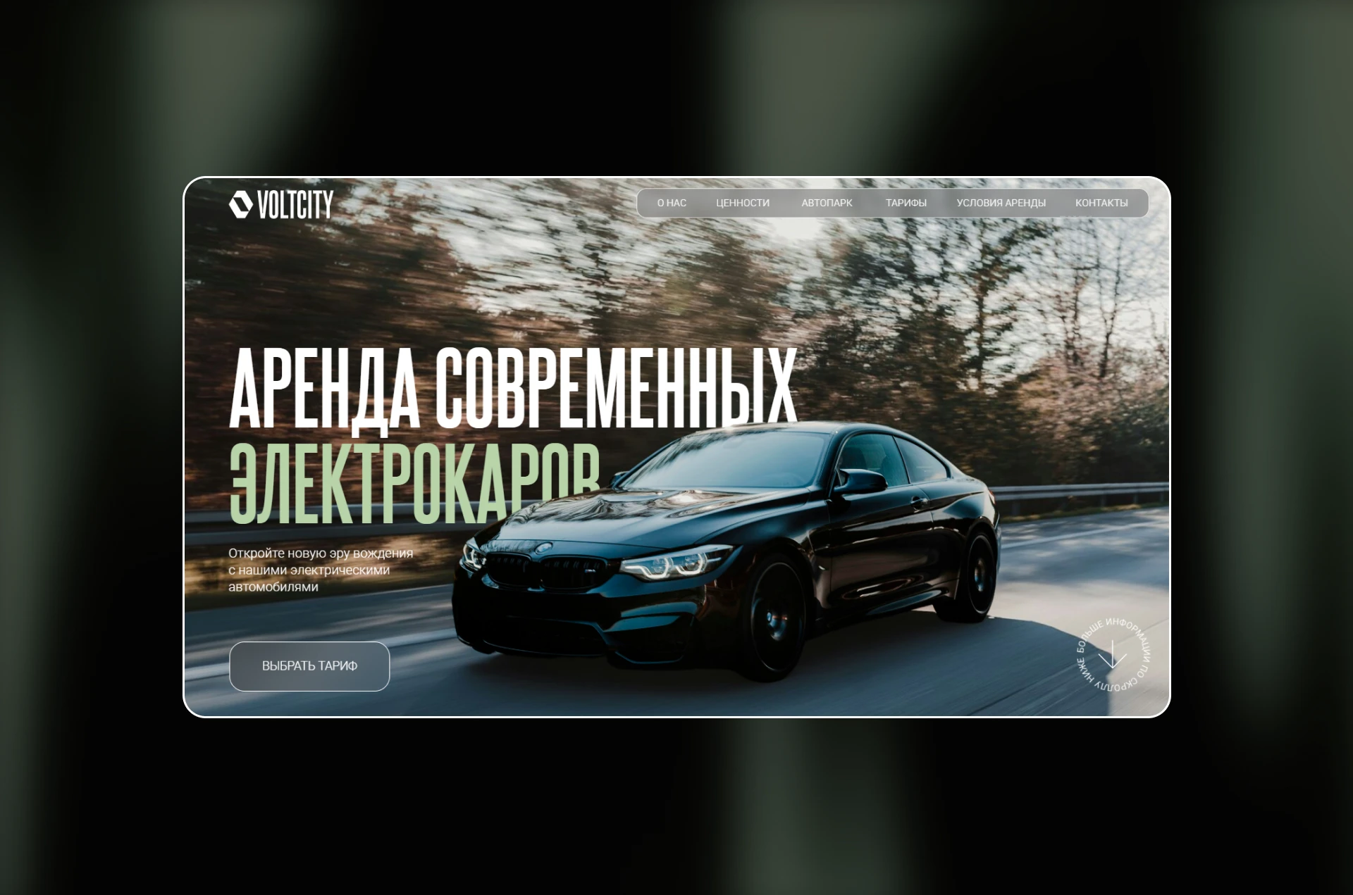 VOLTCITY | Дизайн и верстка лендинга — Изображение №3 — Интерфейсы на Dprofile