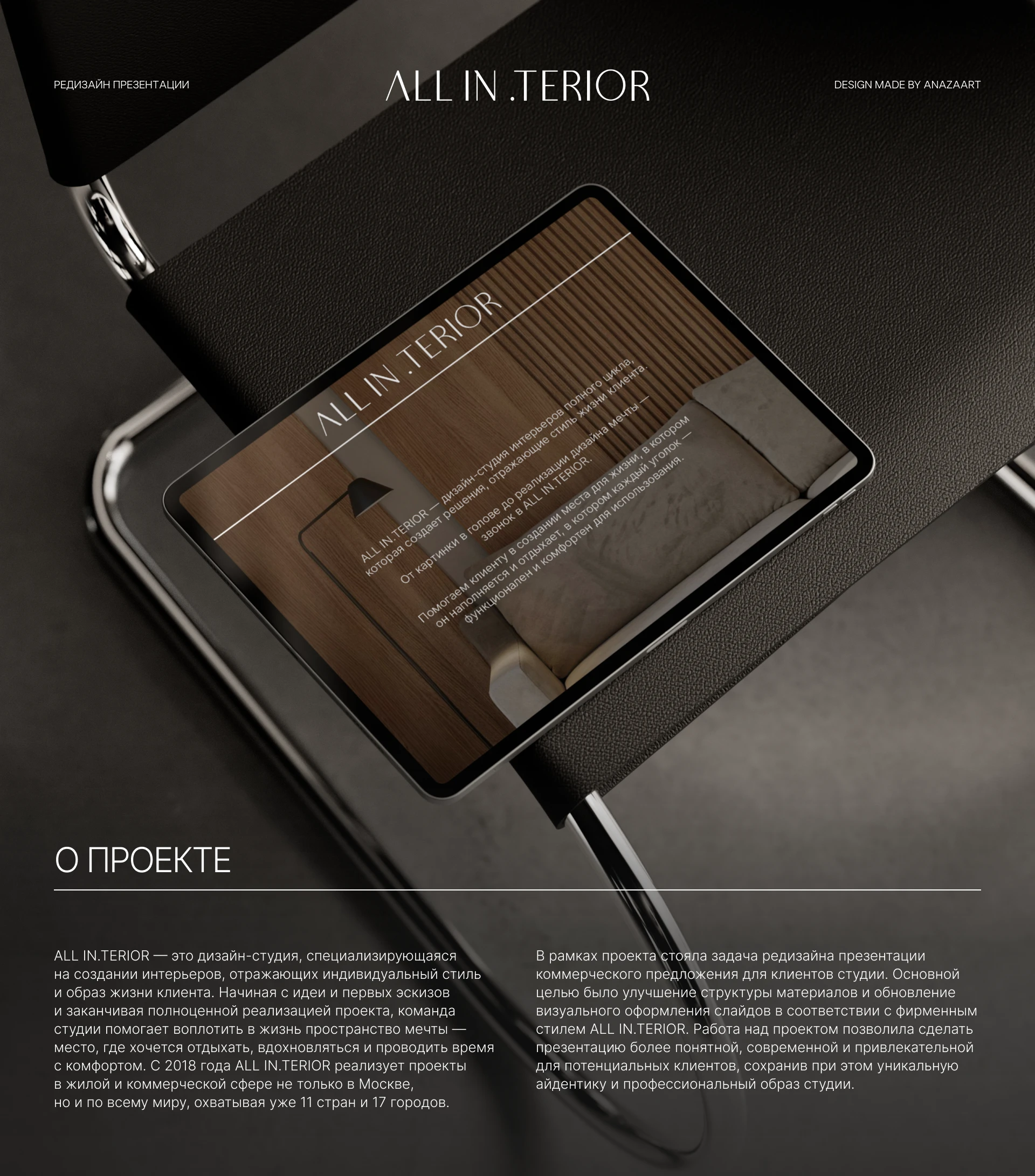 ALL IN.TERIOR | Редизайн презентации — Изображение №1 — Графика, Маркетинг на Dprofile