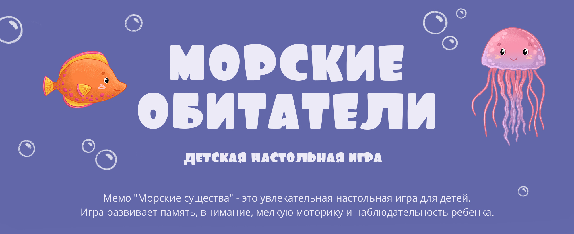 Детская настольная игра Мемо "Морские обитатели" — Изображение №1 — Брендинг, Иллюстрация на Dprofile
