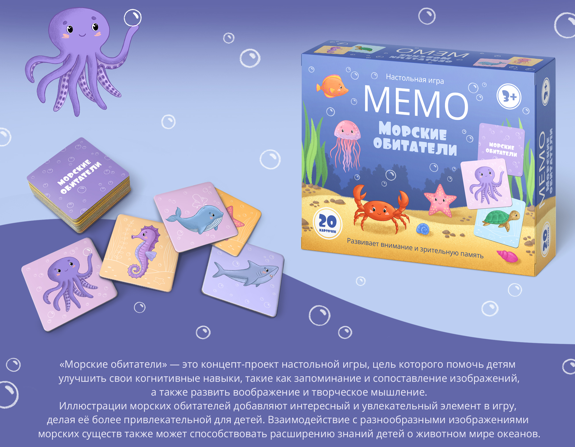 Детская настольная игра Мемо "Морские обитатели" — Изображение №2 — Брендинг, Иллюстрация на Dprofile