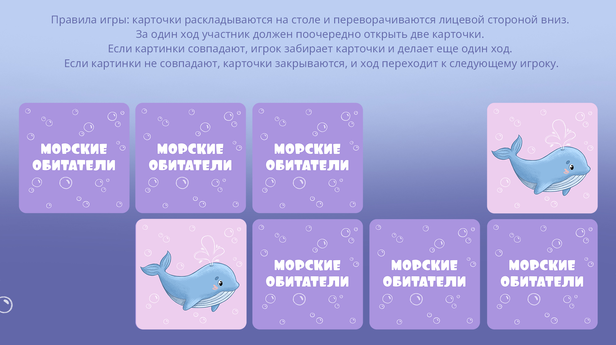 Детская настольная игра Мемо "Морские обитатели" — Изображение №7 — Брендинг, Иллюстрация на Dprofile